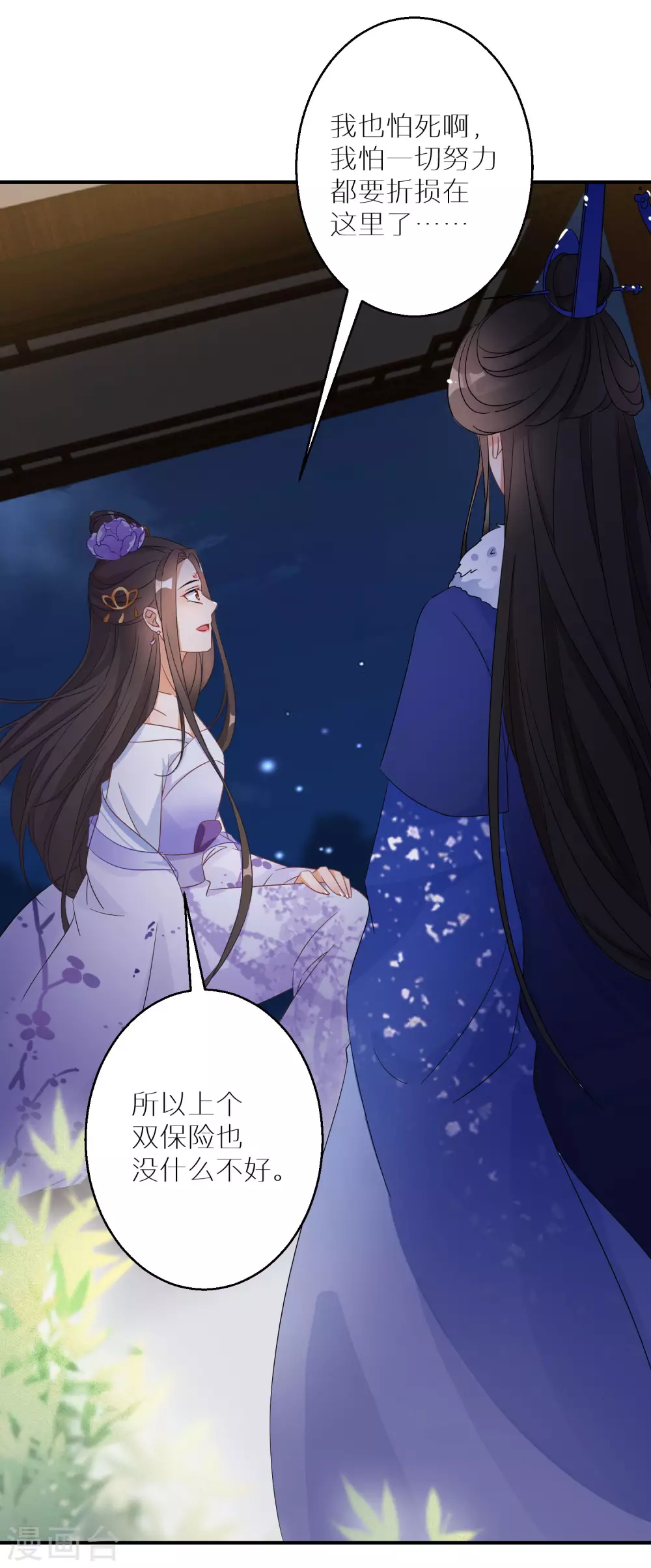 《逆天毒妃》漫画最新章节第31话 这风太大了免费下拉式在线观看章节第【17】张图片