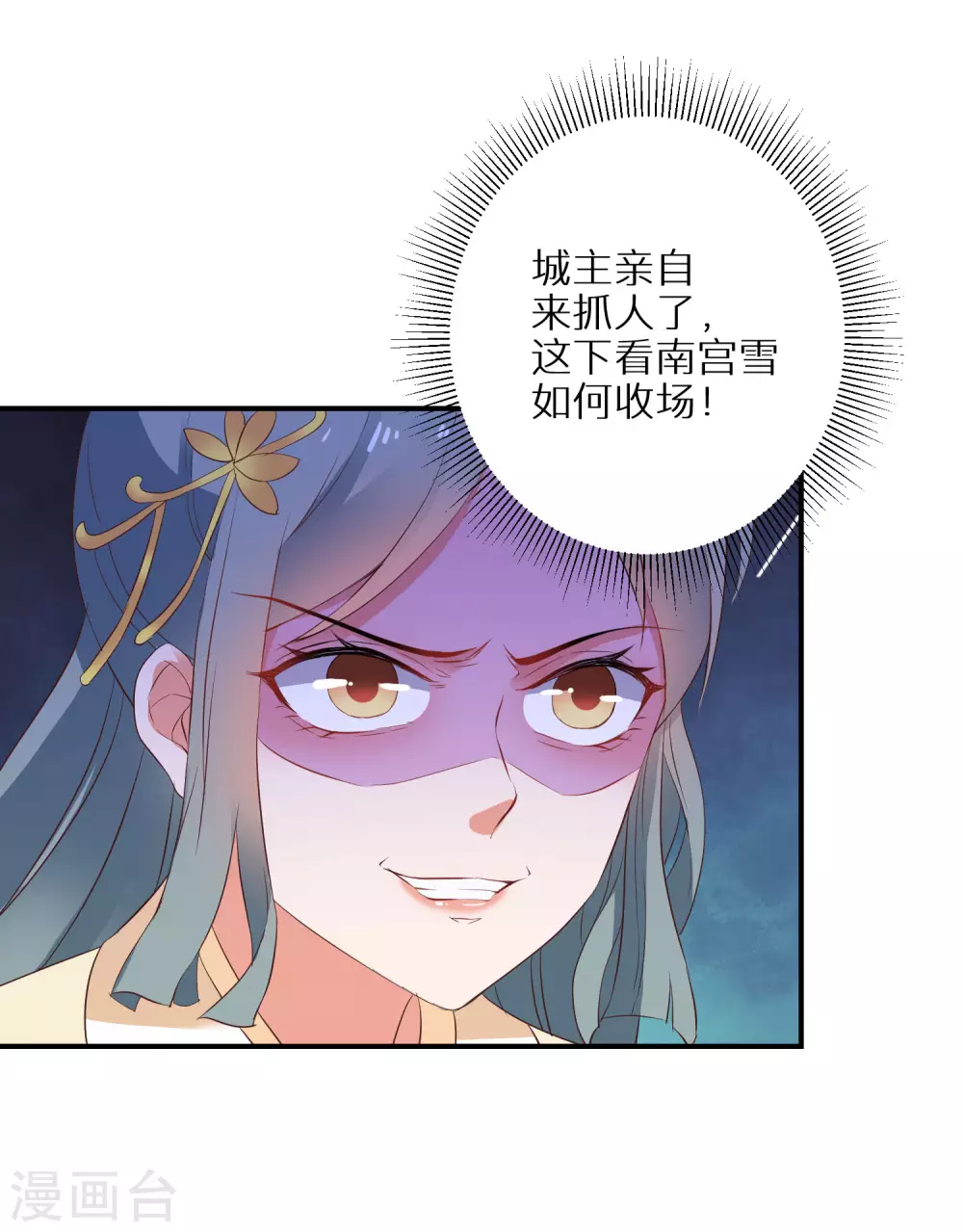 《逆天毒妃》漫画最新章节第33话 生死不论免费下拉式在线观看章节第【11】张图片