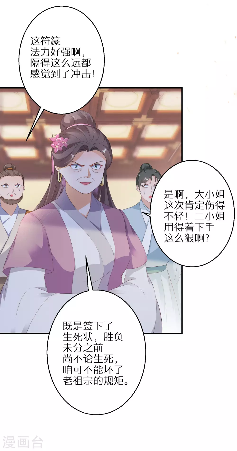 《逆天毒妃》漫画最新章节第34话 你太让姐姐失望了免费下拉式在线观看章节第【20】张图片