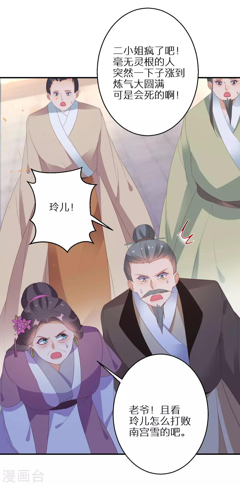 《逆天毒妃》漫画最新章节第34话 你太让姐姐失望了免费下拉式在线观看章节第【26】张图片