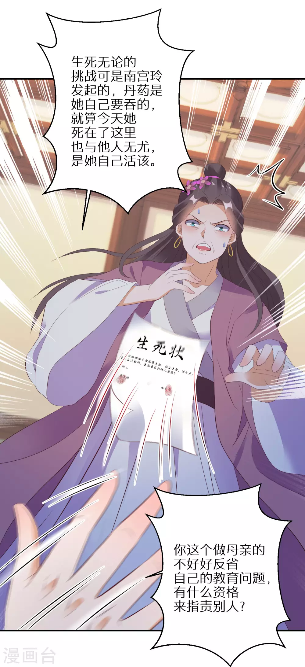 《逆天毒妃》漫画最新章节第35话 南宫铃被废免费下拉式在线观看章节第【26】张图片