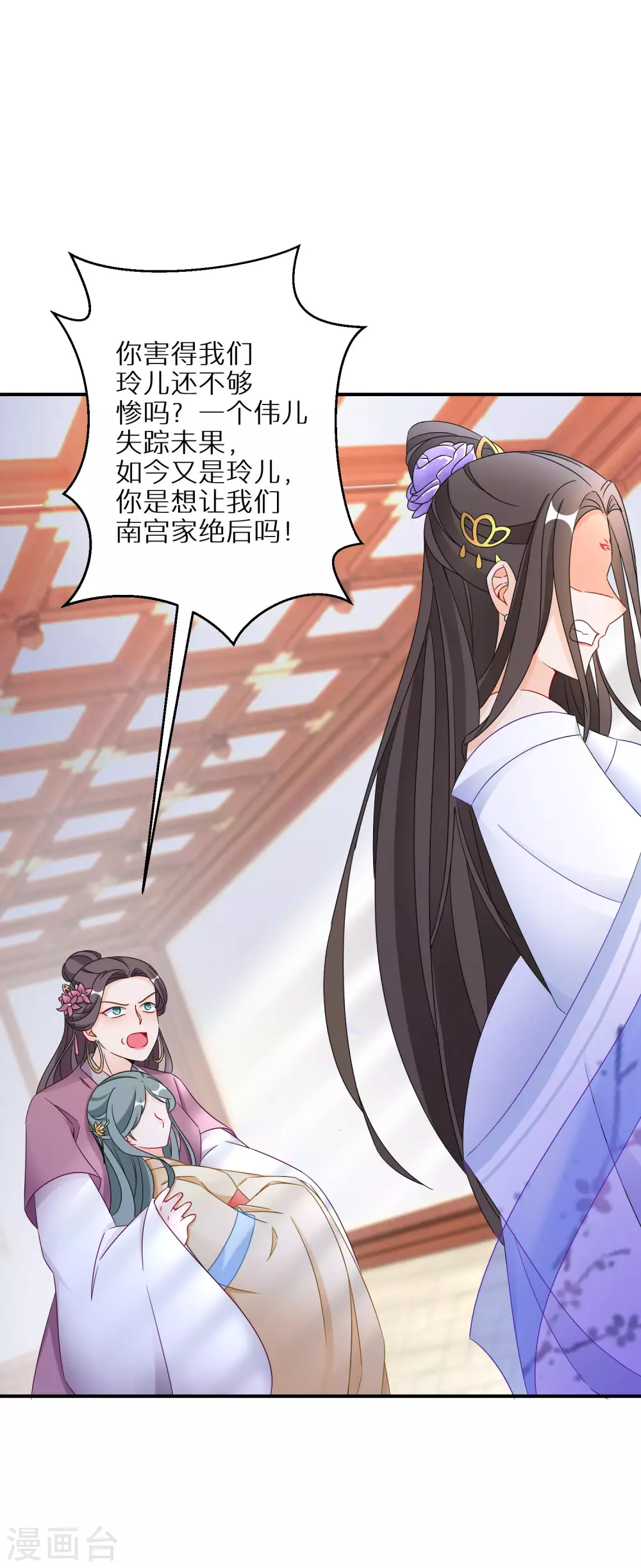 《逆天毒妃》漫画最新章节第36话 南宫雪是本王的人免费下拉式在线观看章节第【10】张图片