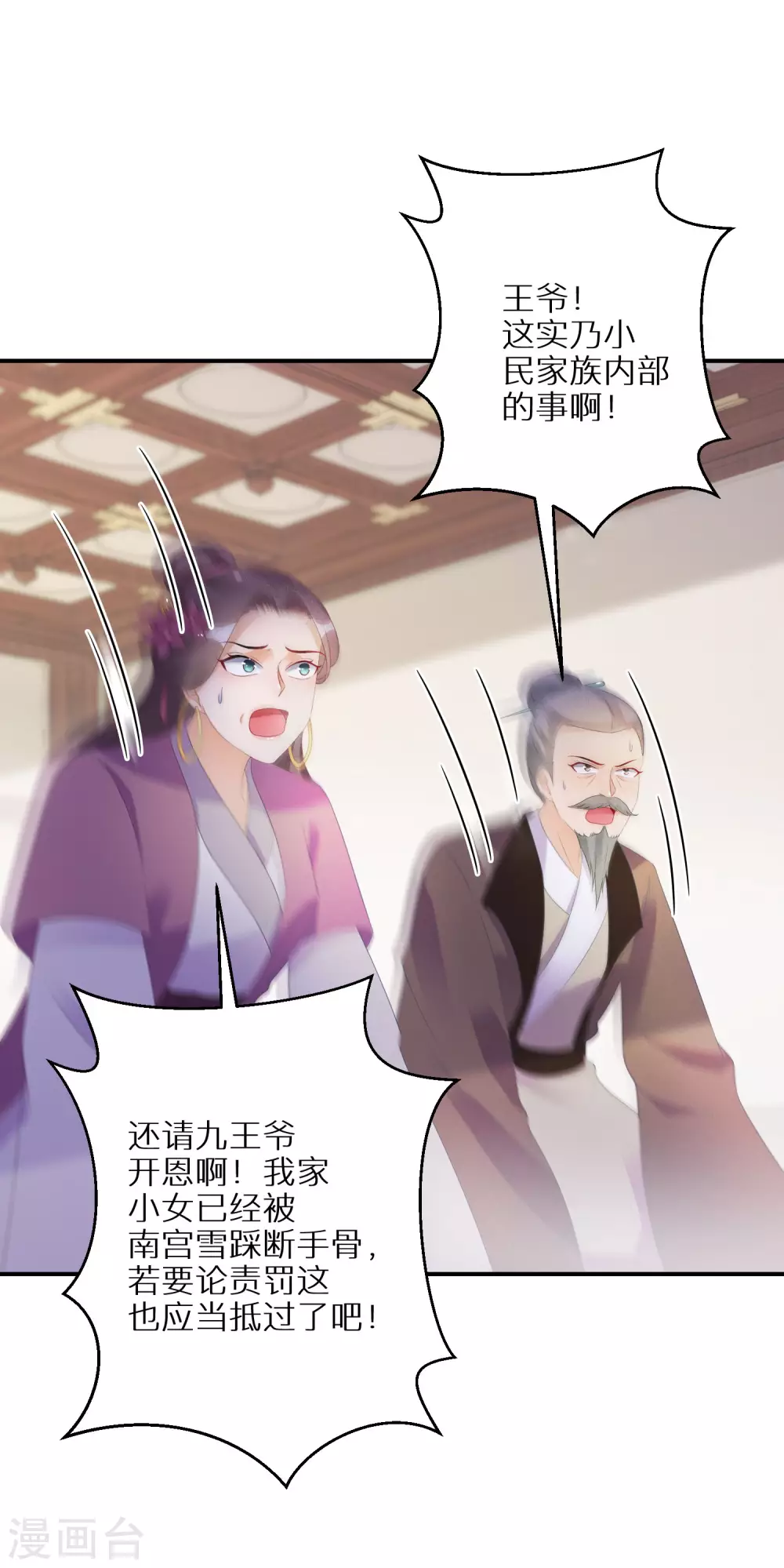 《逆天毒妃》漫画最新章节第36话 南宫雪是本王的人免费下拉式在线观看章节第【21】张图片