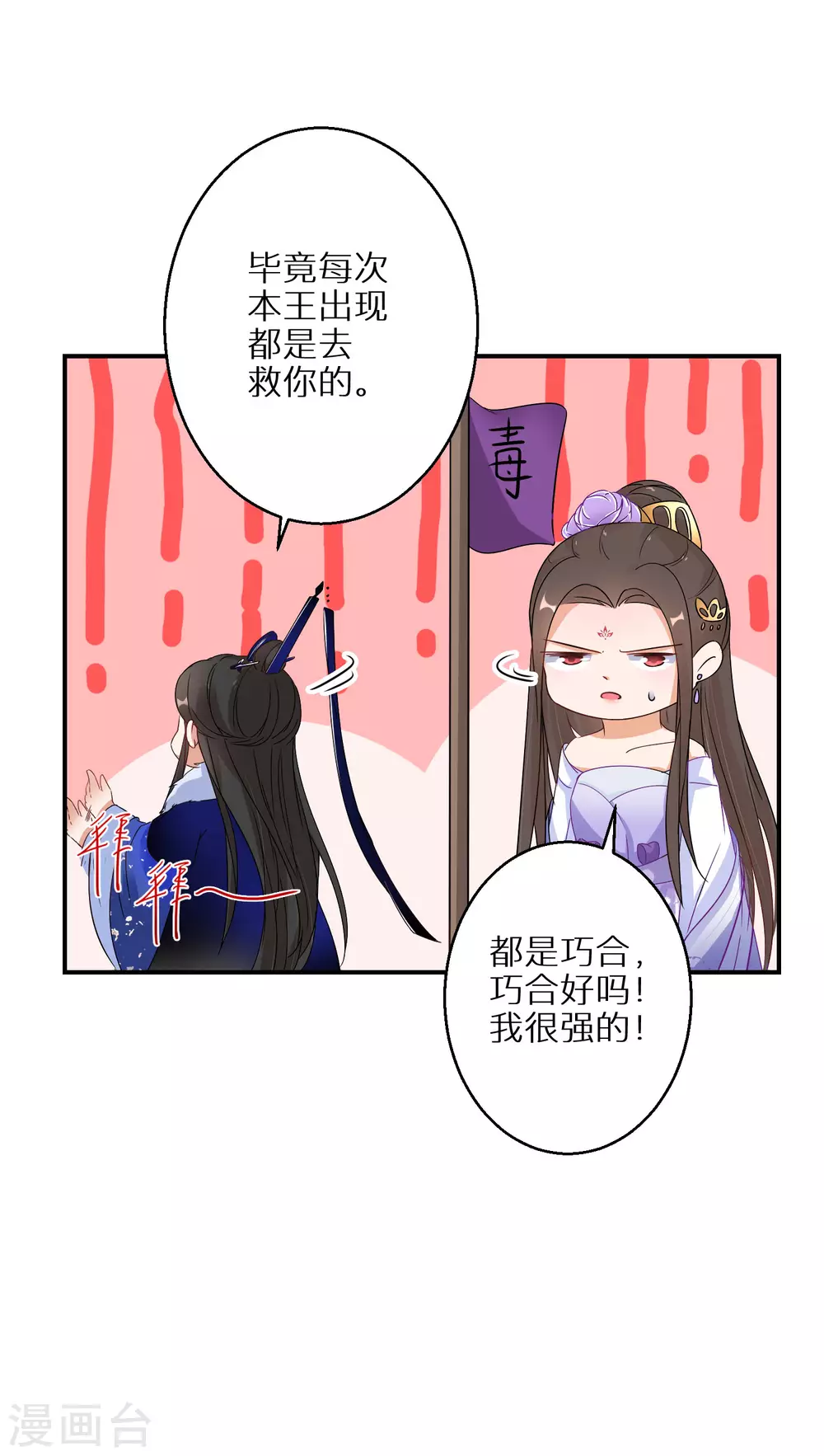 《逆天毒妃》漫画最新章节第38话 对弈竞拍免费下拉式在线观看章节第【10】张图片