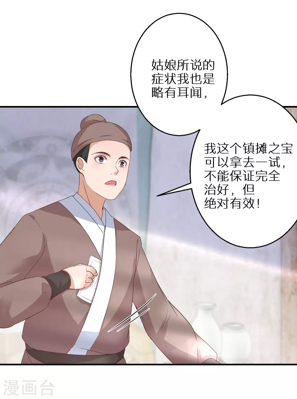 《逆天毒妃》漫画最新章节第38话 对弈竞拍免费下拉式在线观看章节第【14】张图片