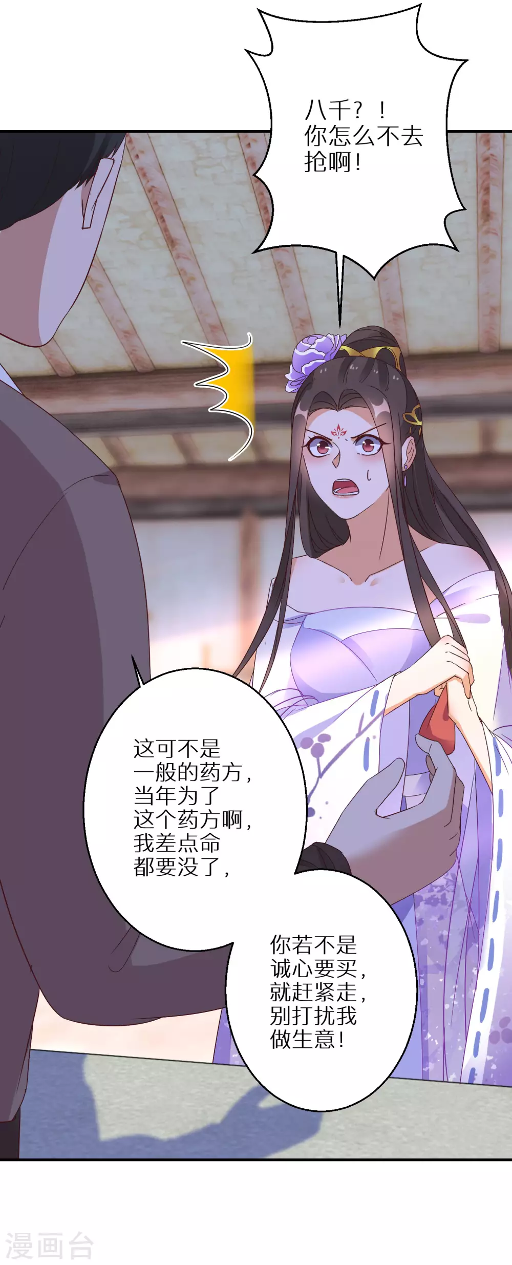 《逆天毒妃》漫画最新章节第38话 对弈竞拍免费下拉式在线观看章节第【18】张图片