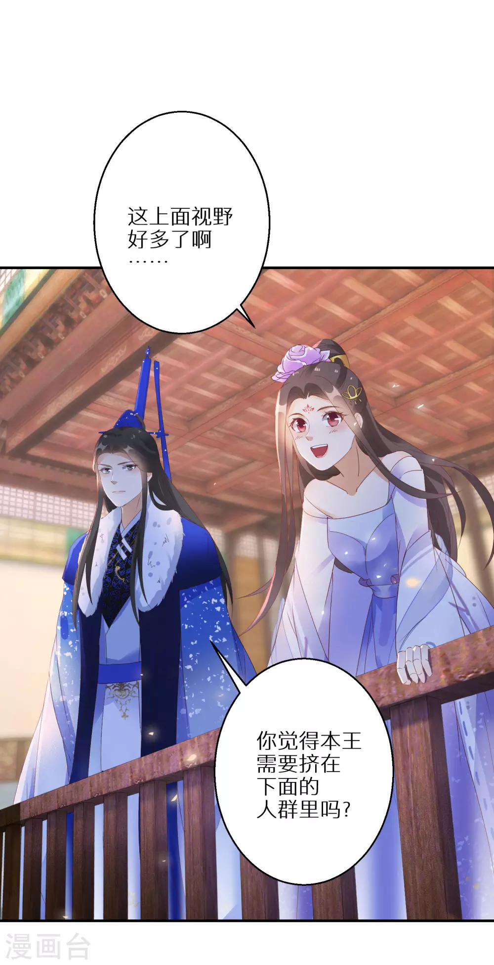 《逆天毒妃》漫画最新章节第38话 对弈竞拍免费下拉式在线观看章节第【24】张图片