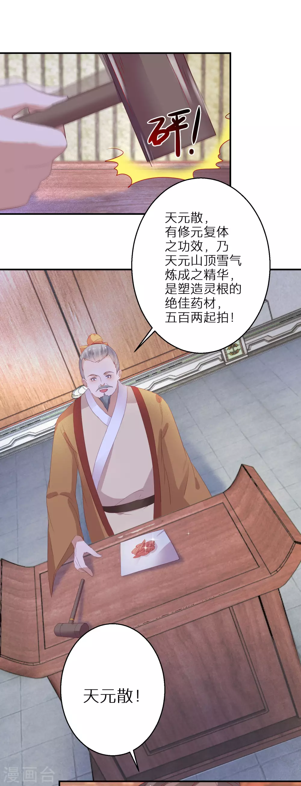 《逆天毒妃》漫画最新章节第38话 对弈竞拍免费下拉式在线观看章节第【26】张图片