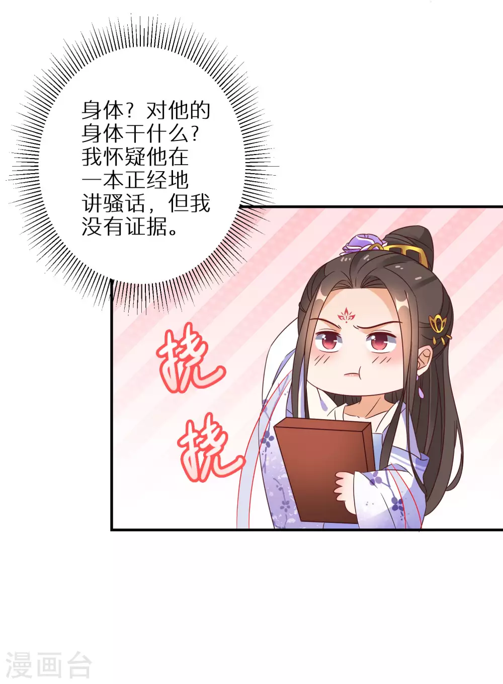 《逆天毒妃》漫画最新章节第39话 地下塌陷免费下拉式在线观看章节第【19】张图片