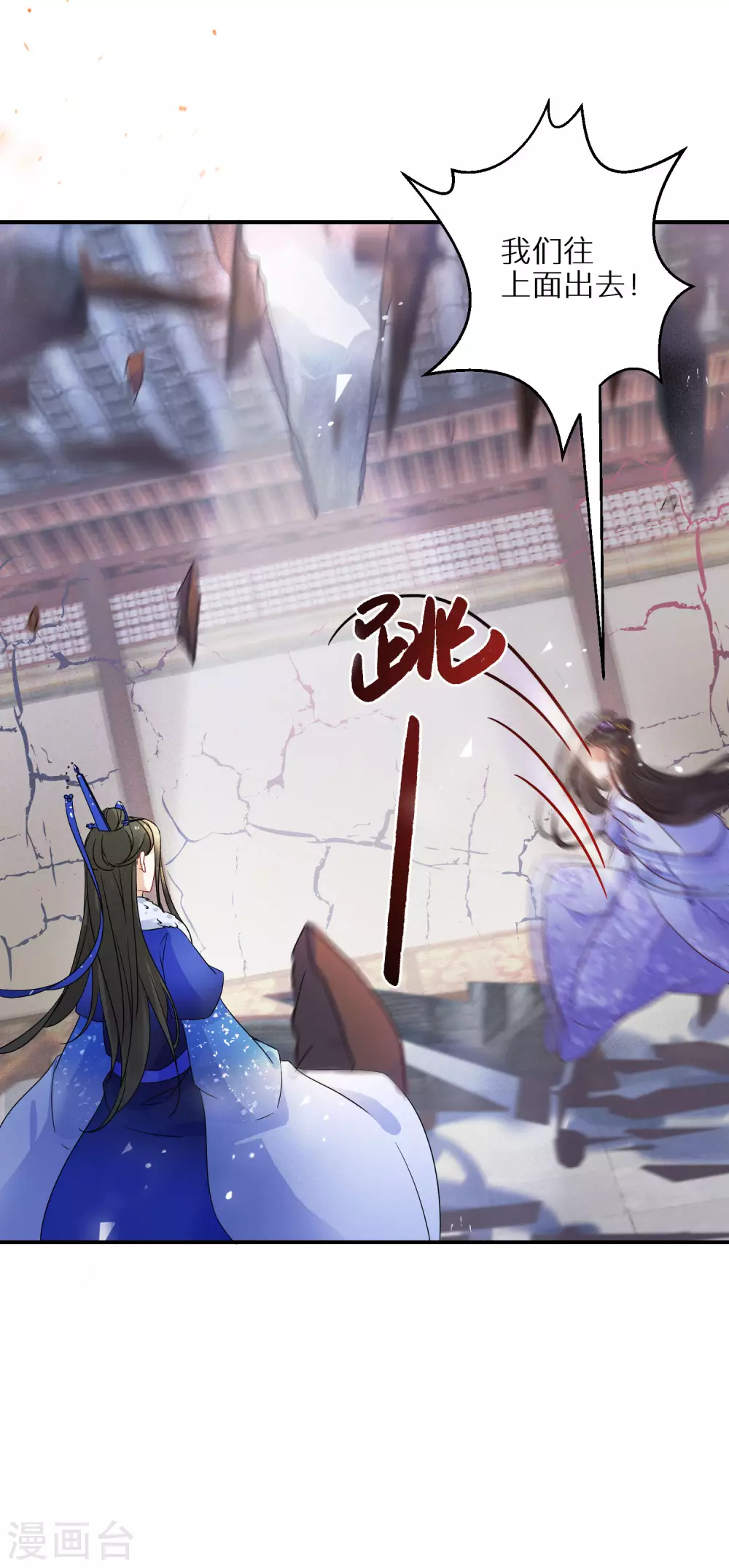 《逆天毒妃》漫画最新章节第39话 地下塌陷免费下拉式在线观看章节第【28】张图片