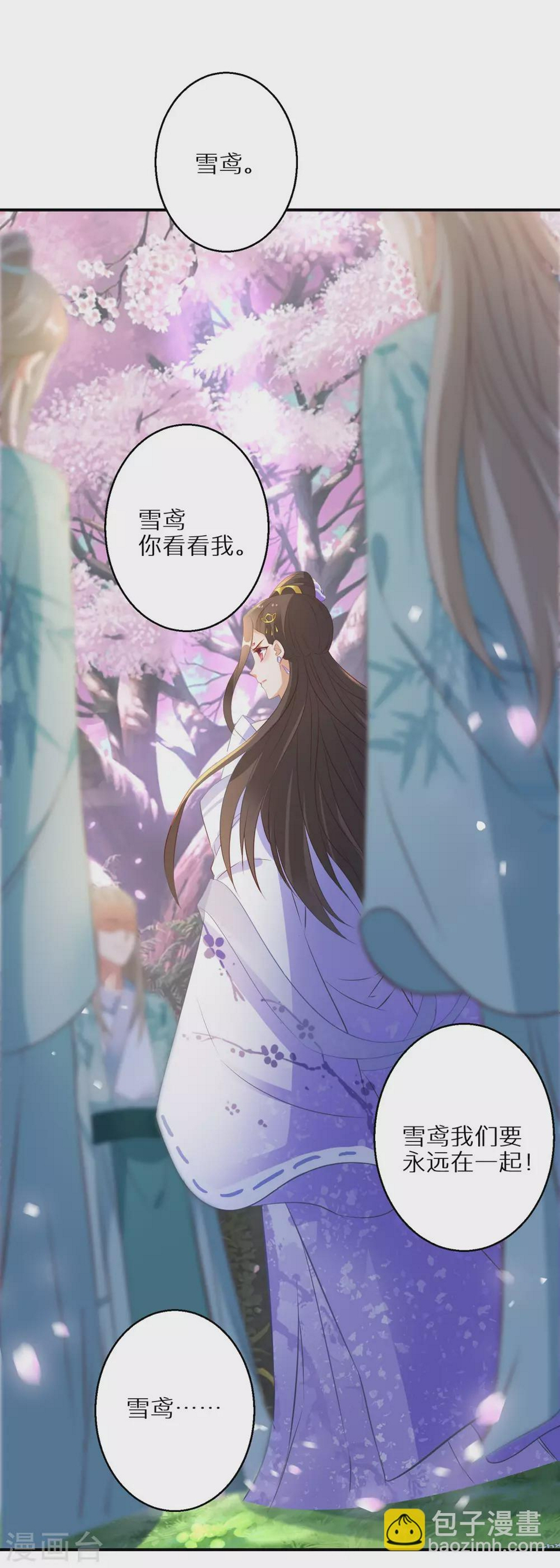 《逆天毒妃》漫画最新章节第40话 斩断幻象免费下拉式在线观看章节第【20】张图片