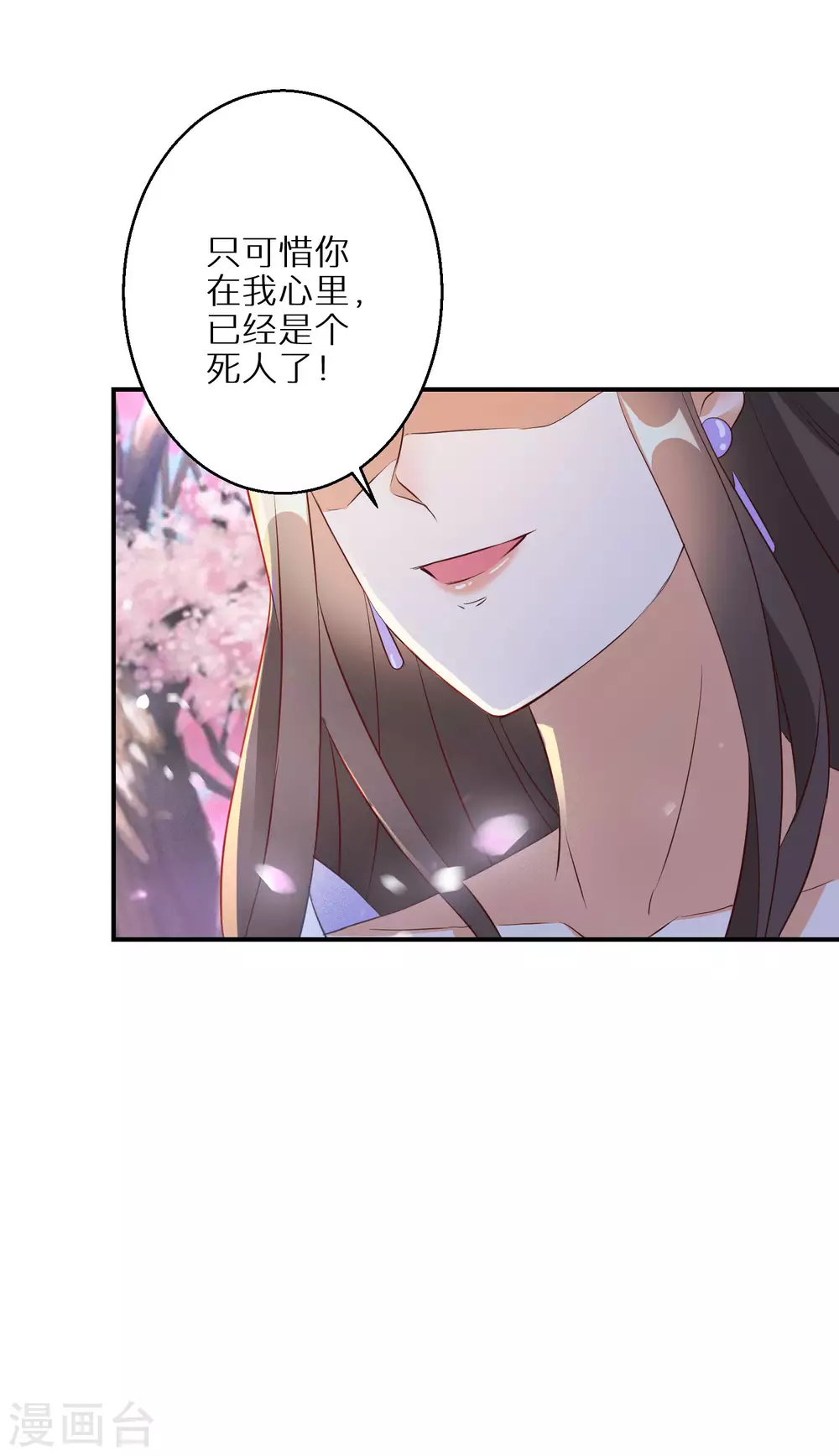 《逆天毒妃》漫画最新章节第40话 斩断幻象免费下拉式在线观看章节第【22】张图片