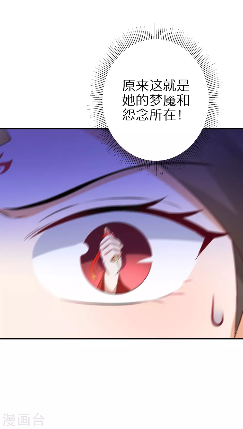 《逆天毒妃》漫画最新章节第41话 神魂合一免费下拉式在线观看章节第【12】张图片