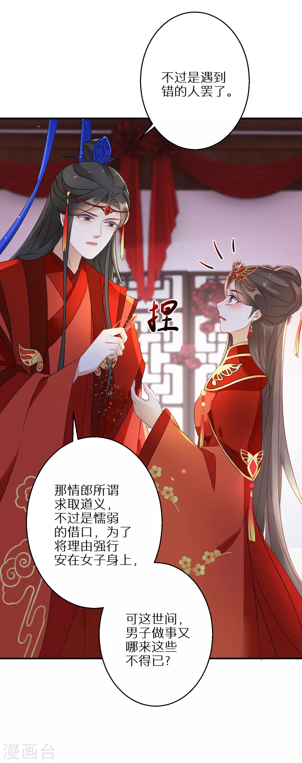 《逆天毒妃》漫画最新章节第42话 情爱一关最是难过免费下拉式在线观看章节第【26】张图片