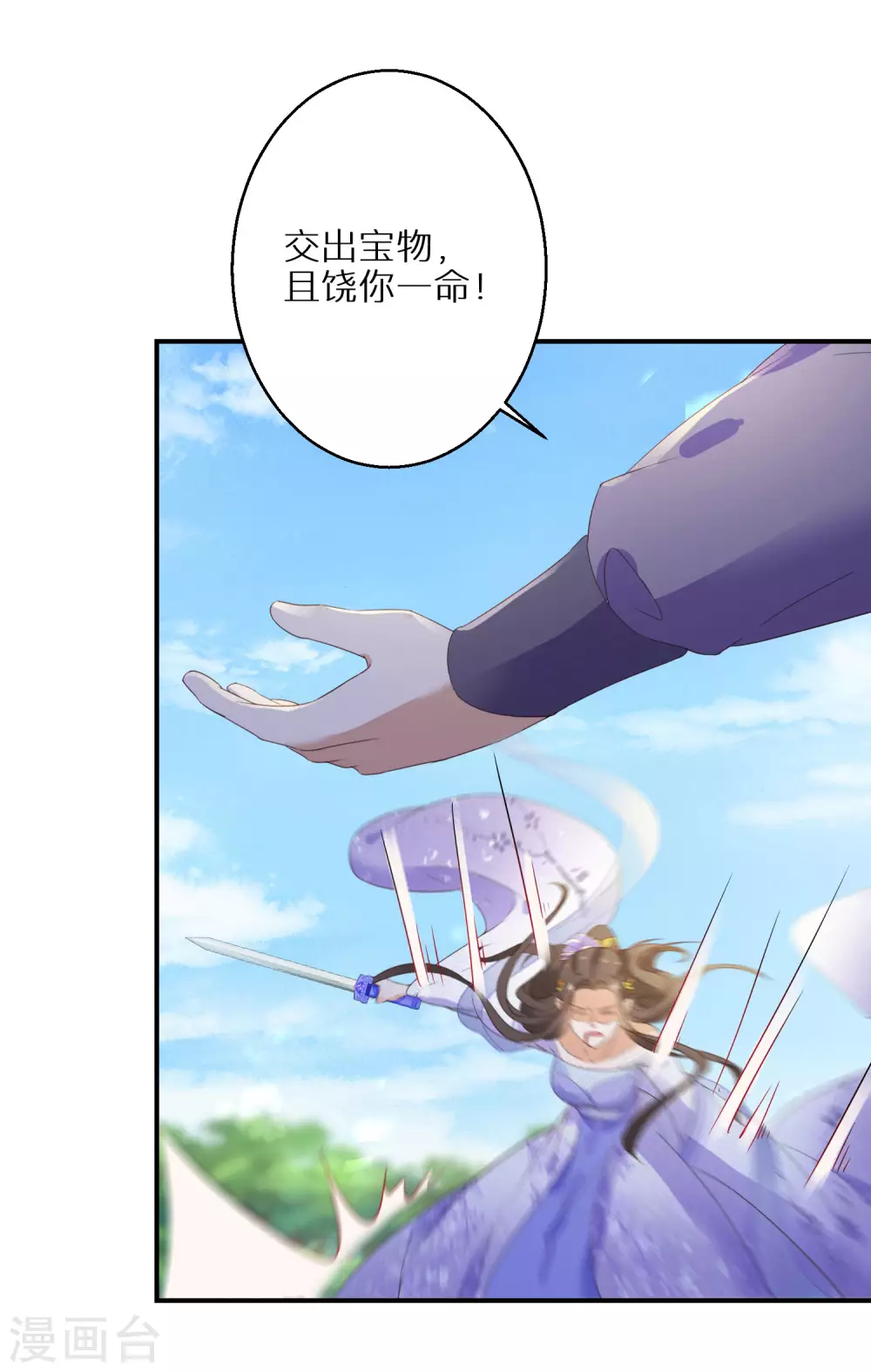 《逆天毒妃》漫画最新章节第43话 出秘境遇追杀免费下拉式在线观看章节第【23】张图片