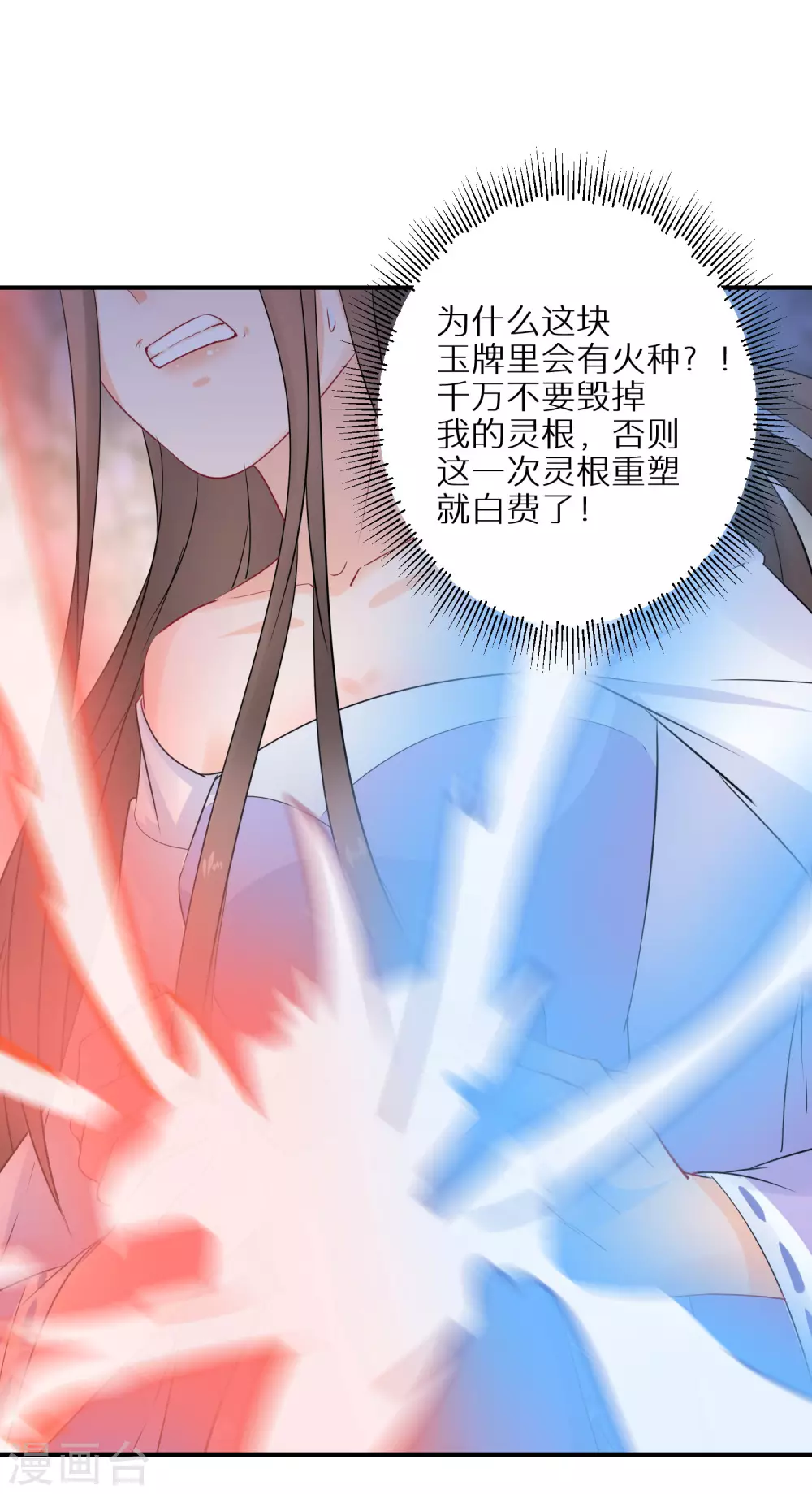 《逆天毒妃》漫画最新章节第46话 重塑灵根孵出蛋免费下拉式在线观看章节第【18】张图片