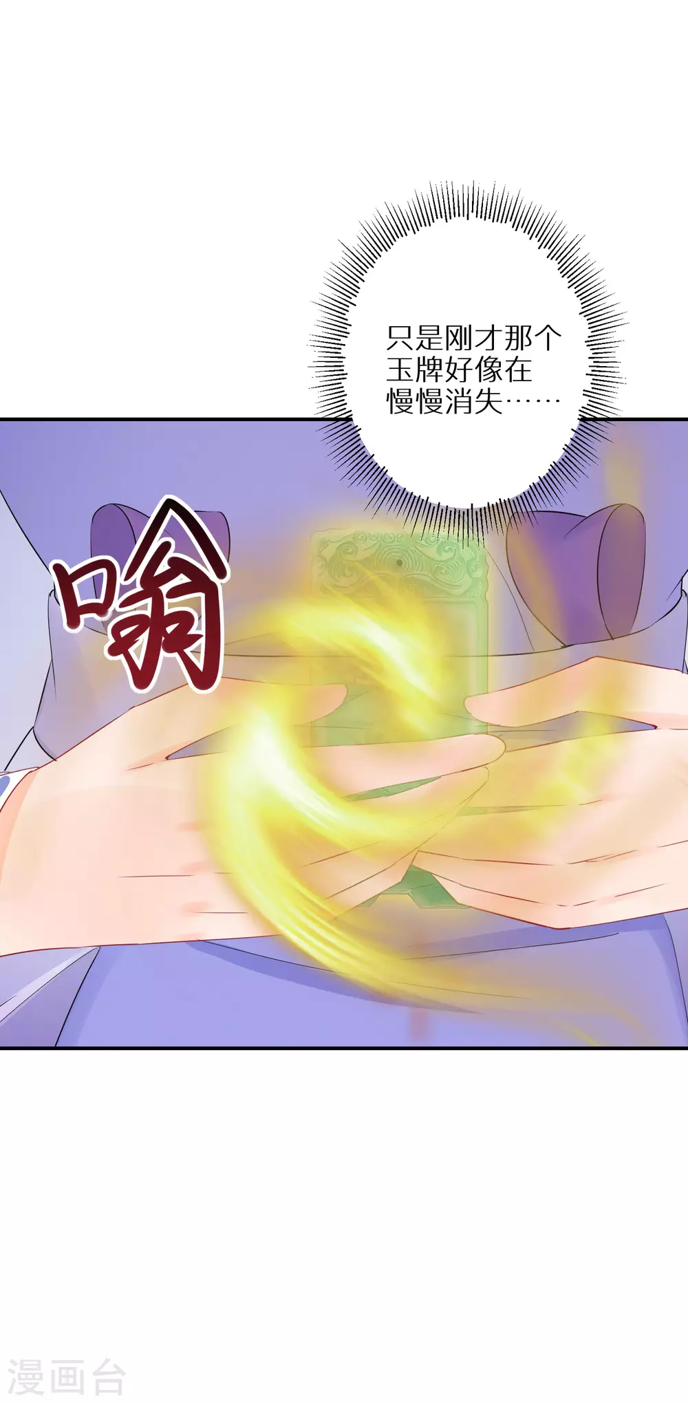 《逆天毒妃》漫画最新章节第46话 重塑灵根孵出蛋免费下拉式在线观看章节第【28】张图片