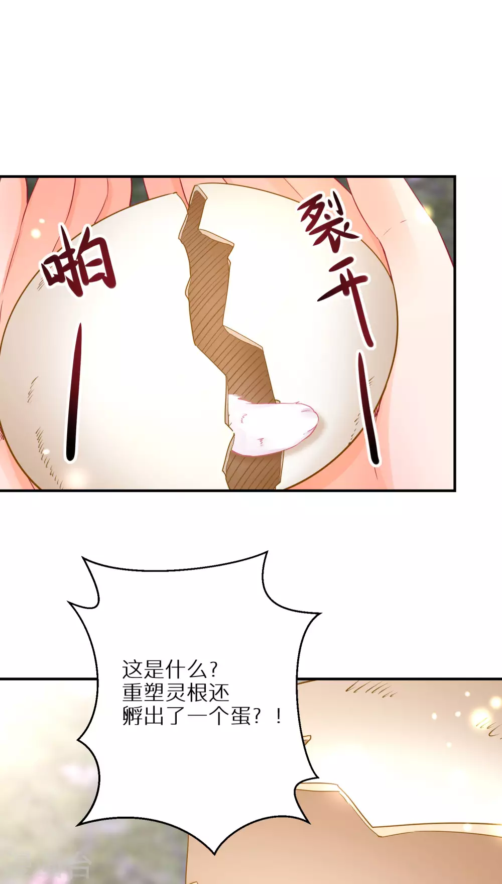 《逆天毒妃》漫画最新章节第46话 重塑灵根孵出蛋免费下拉式在线观看章节第【30】张图片