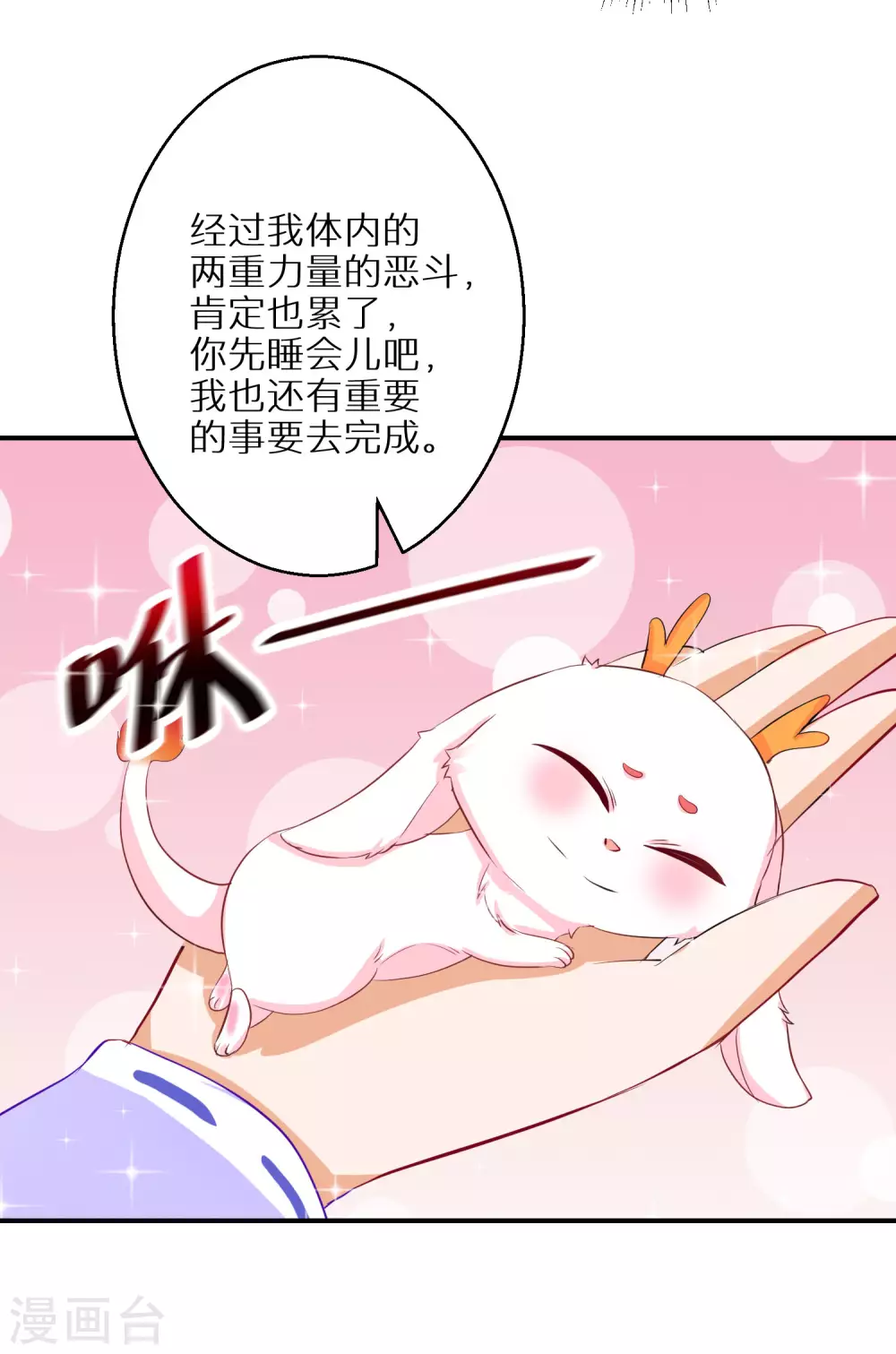 《逆天毒妃》漫画最新章节第47话 神奇的灵宠免费下拉式在线观看章节第【11】张图片