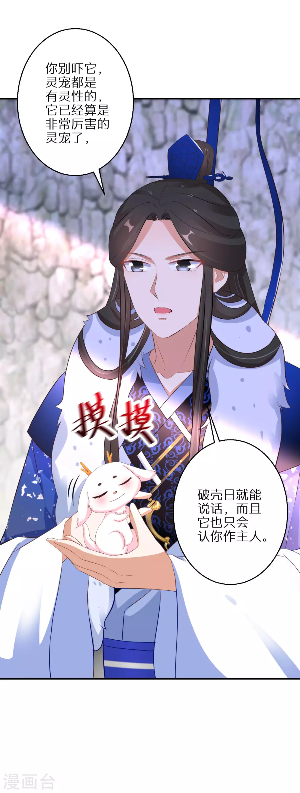 《逆天毒妃》漫画最新章节第47话 神奇的灵宠免费下拉式在线观看章节第【9】张图片