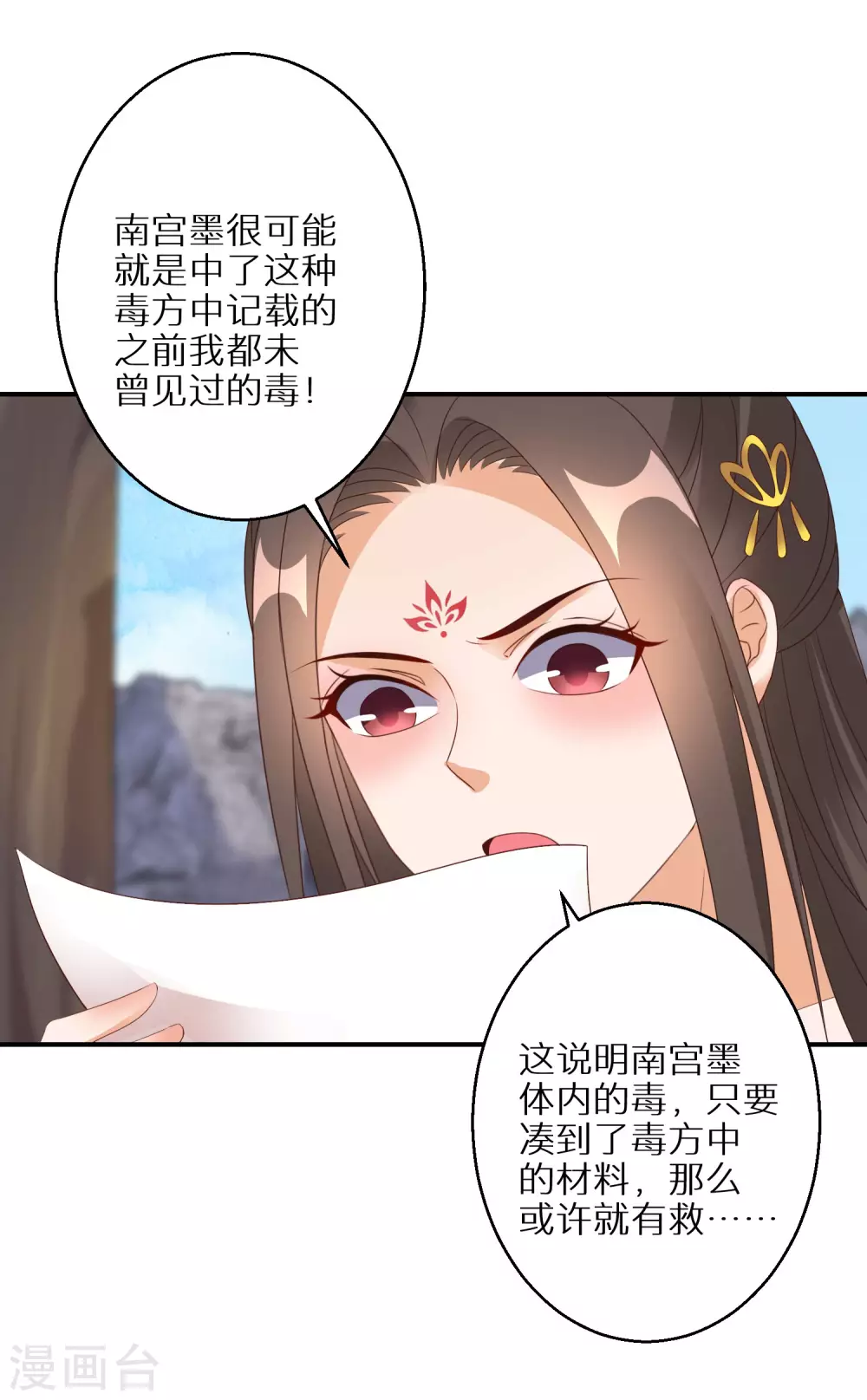 《逆天毒妃》漫画最新章节第48话 一言不合就脱衣免费下拉式在线观看章节第【18】张图片