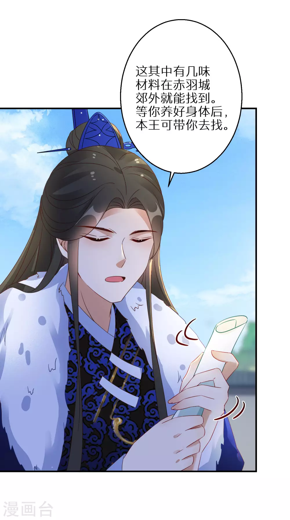 《逆天毒妃》漫画最新章节第48话 一言不合就脱衣免费下拉式在线观看章节第【22】张图片