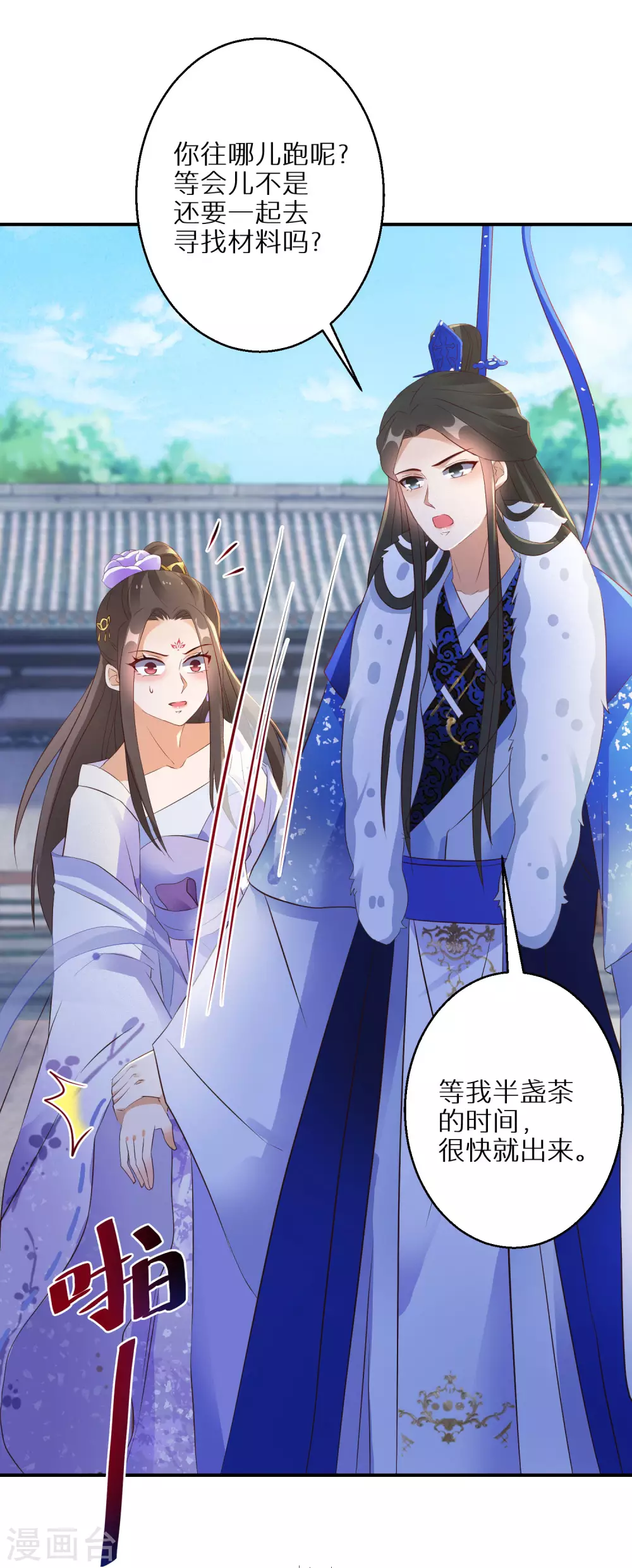 《逆天毒妃》漫画最新章节第50话 娘亲害羞了免费下拉式在线观看章节第【21】张图片