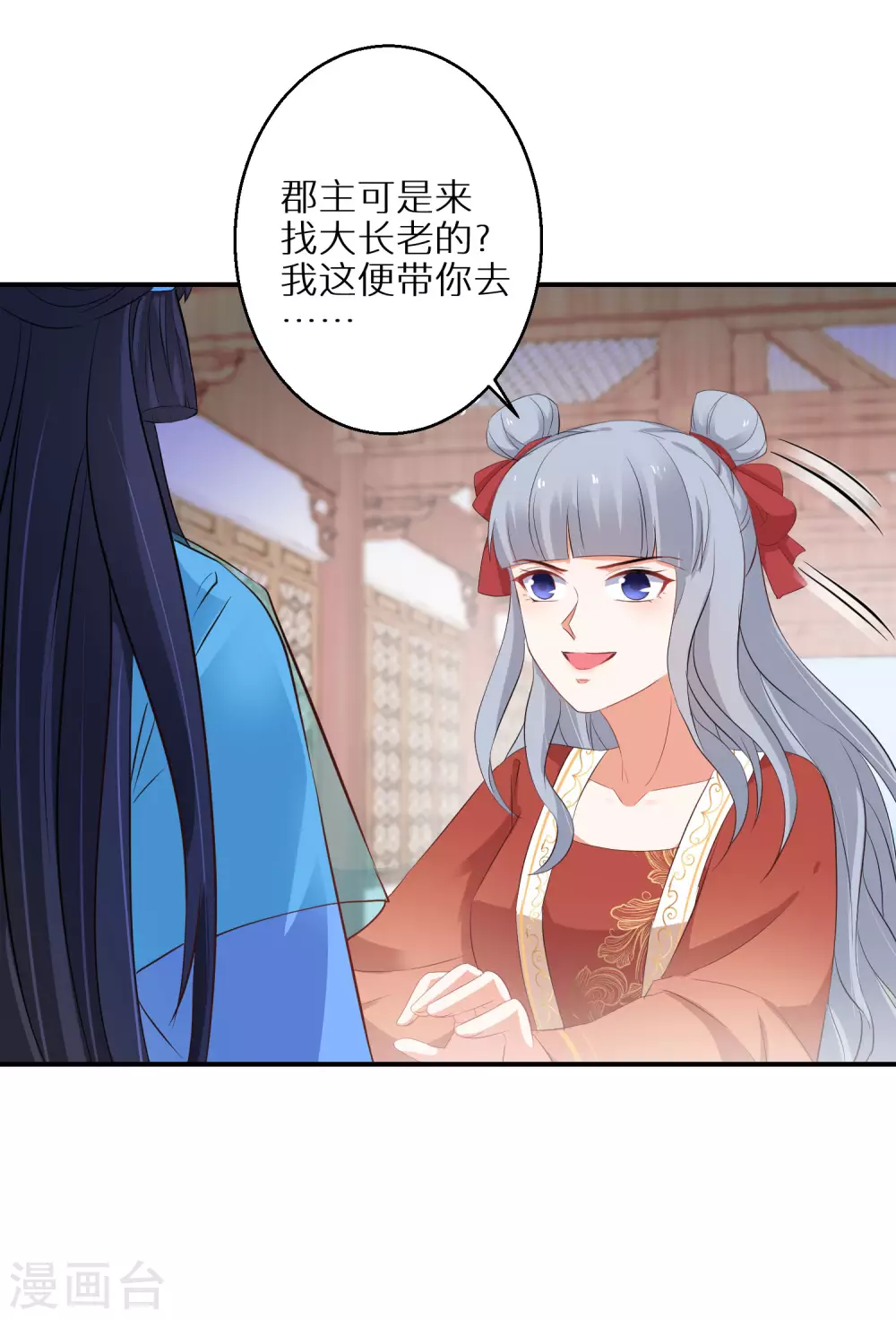 《逆天毒妃》漫画最新章节第50话 娘亲害羞了免费下拉式在线观看章节第【8】张图片