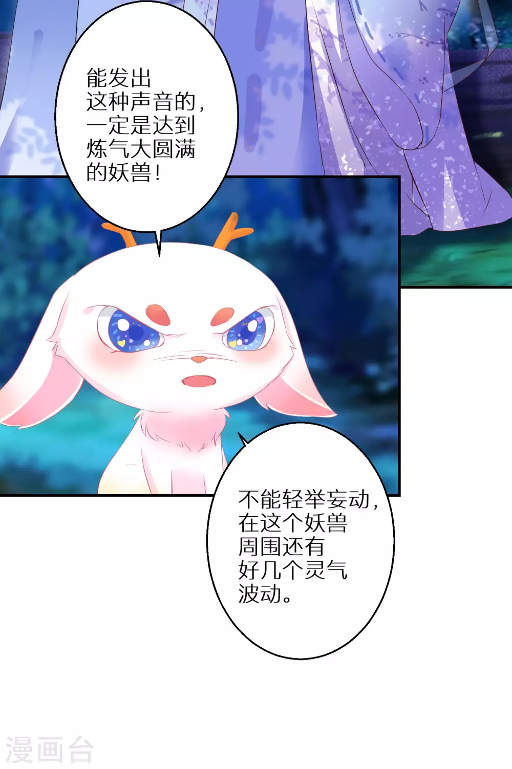 《逆天毒妃》漫画最新章节第52话 凡是亲人免费下拉式在线观看章节第【18】张图片