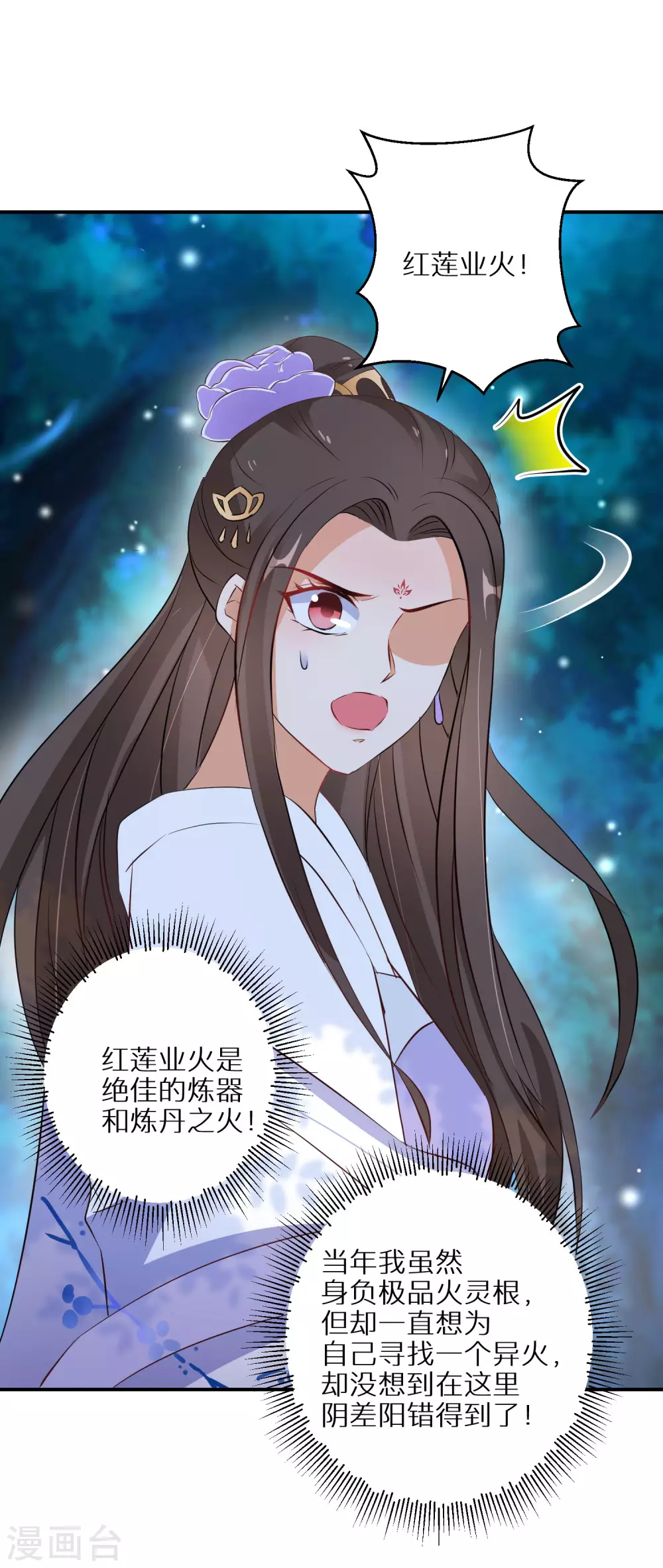 《逆天毒妃》漫画最新章节第54话 红莲业火免费下拉式在线观看章节第【17】张图片