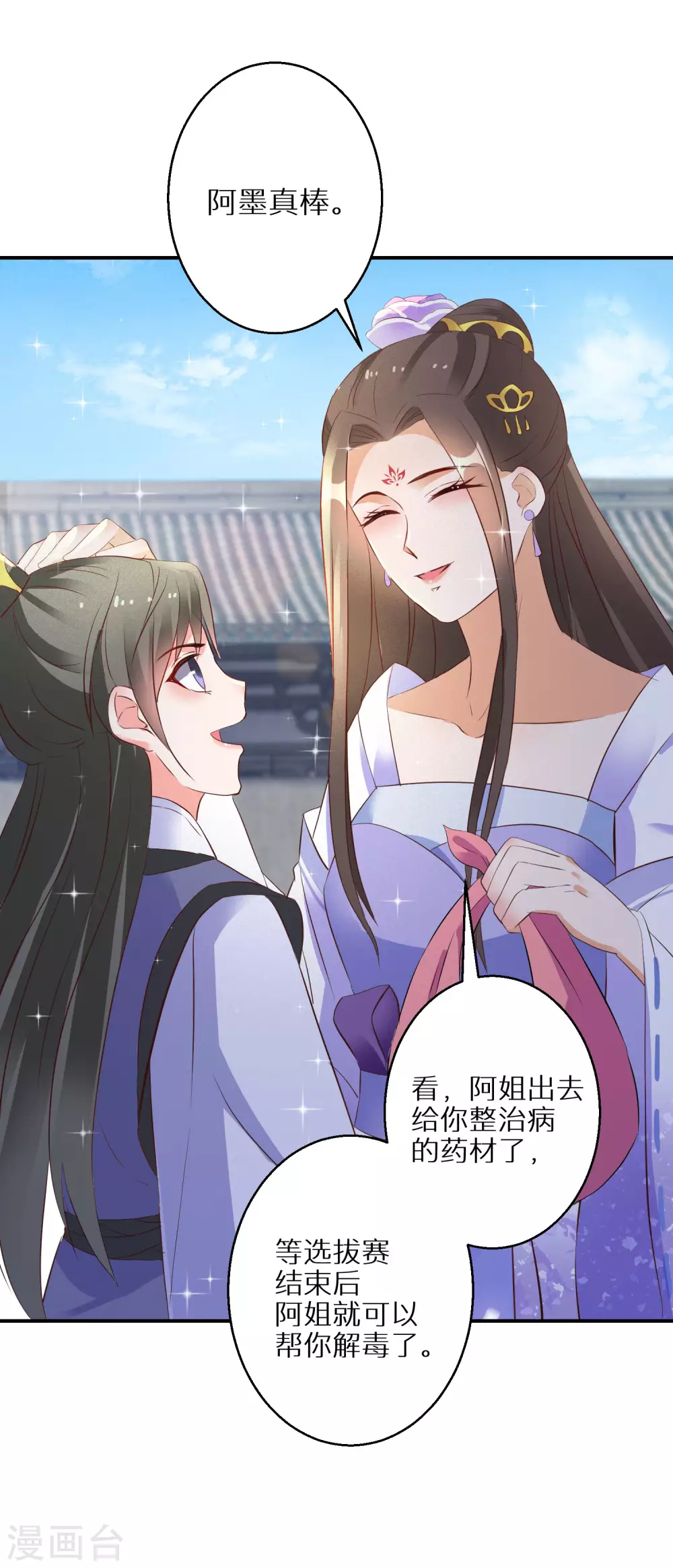 《逆天毒妃》漫画最新章节第54话 红莲业火免费下拉式在线观看章节第【32】张图片