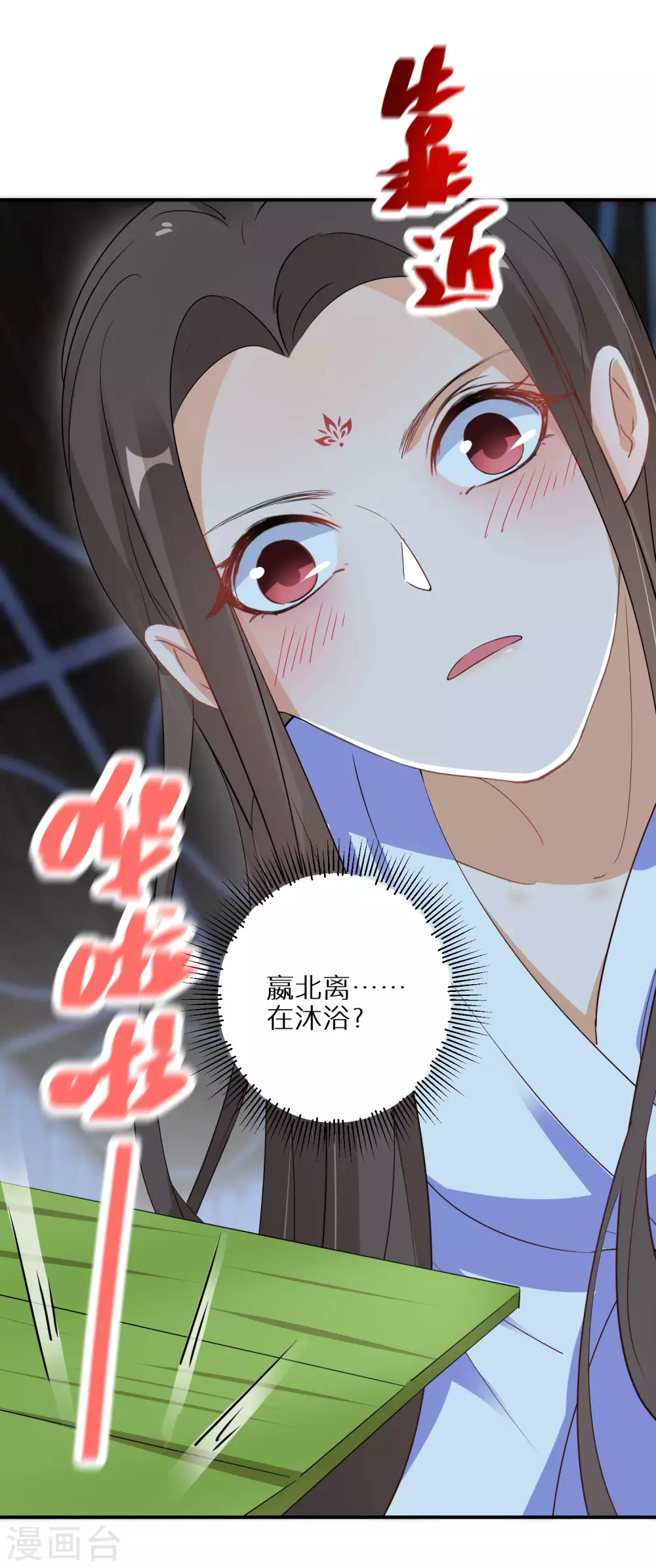 《逆天毒妃》漫画最新章节第55话 万物都开始思春免费下拉式在线观看章节第【15】张图片