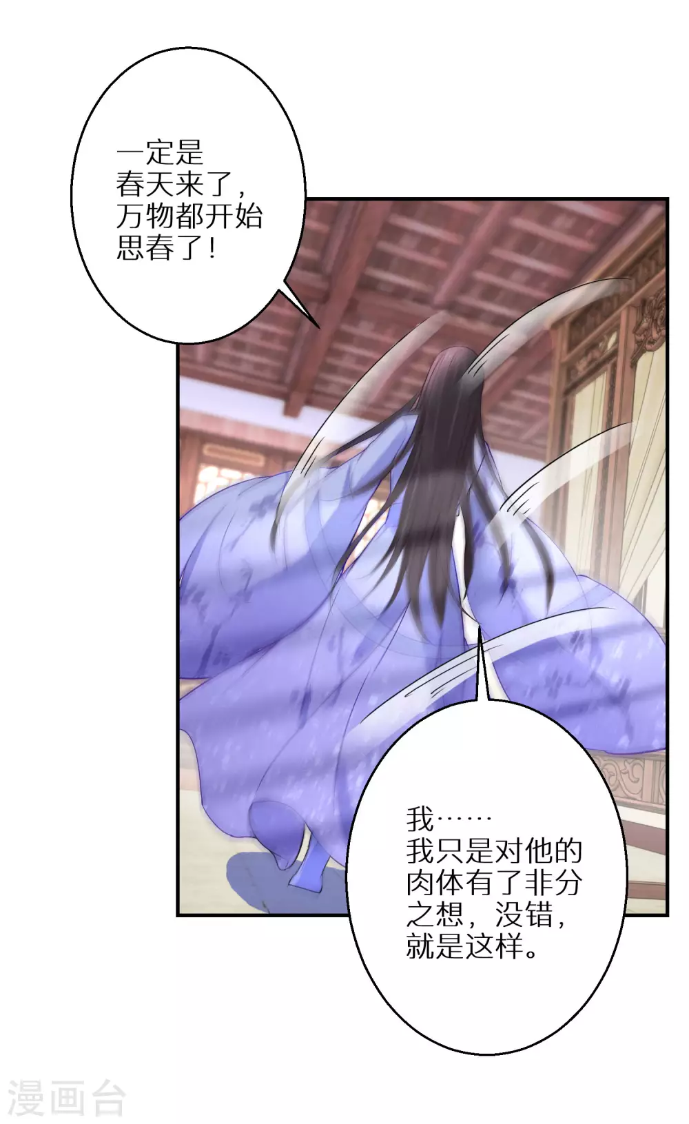 《逆天毒妃》漫画最新章节第55话 万物都开始思春免费下拉式在线观看章节第【28】张图片