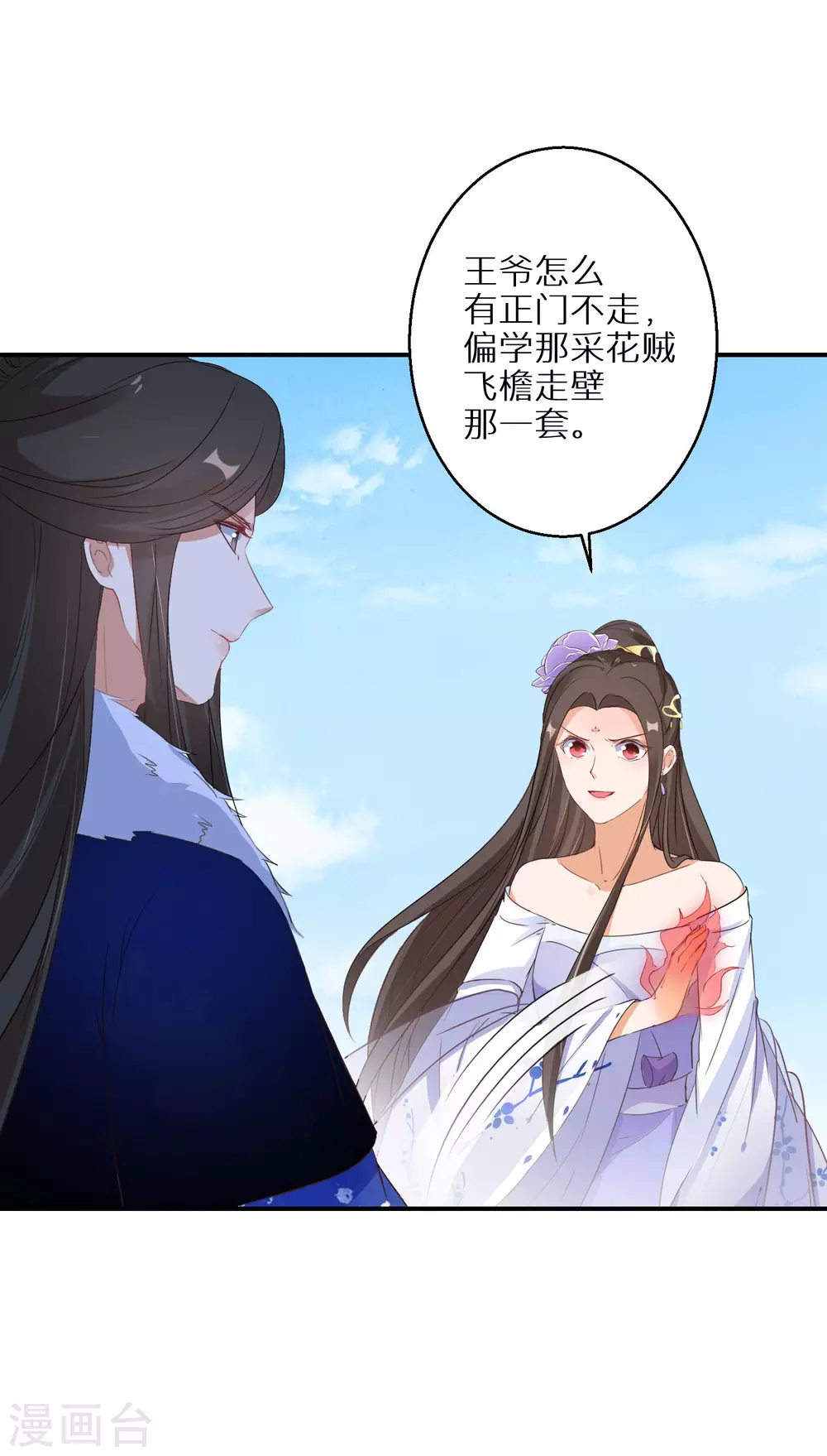 《逆天毒妃》漫画最新章节第55话 万物都开始思春免费下拉式在线观看章节第【6】张图片