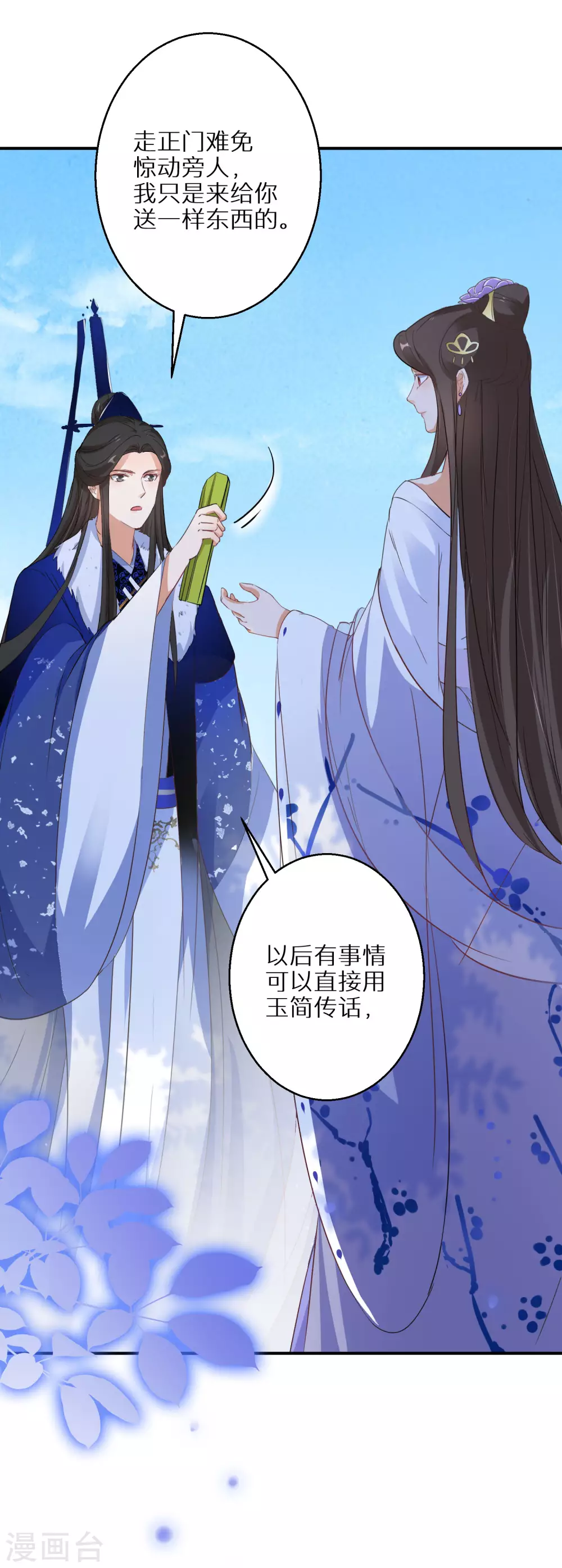 《逆天毒妃》漫画最新章节第55话 万物都开始思春免费下拉式在线观看章节第【7】张图片