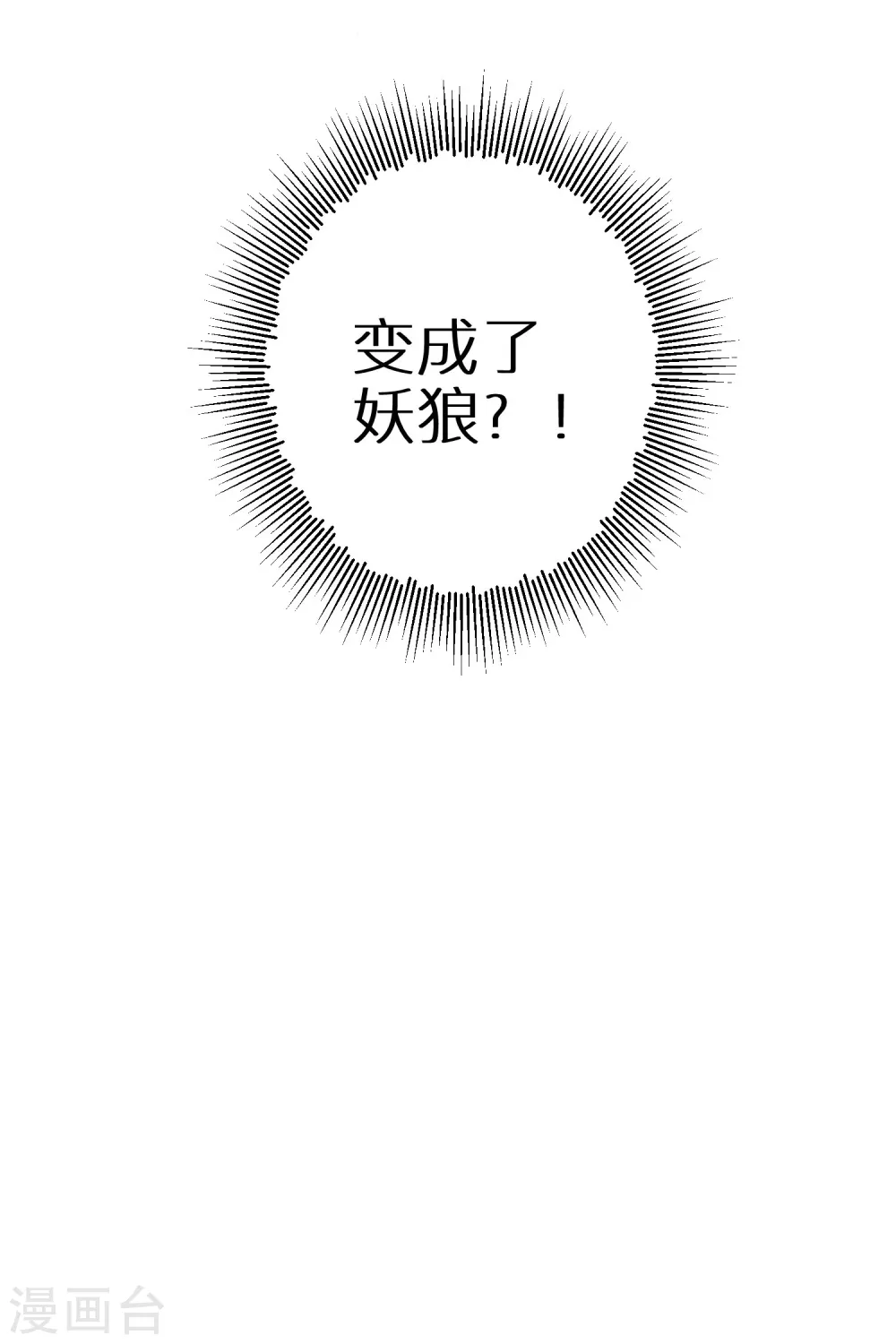 【逆天毒妃】漫画-（第58话 化身妖狼）章节漫画下拉式图片-36.jpg