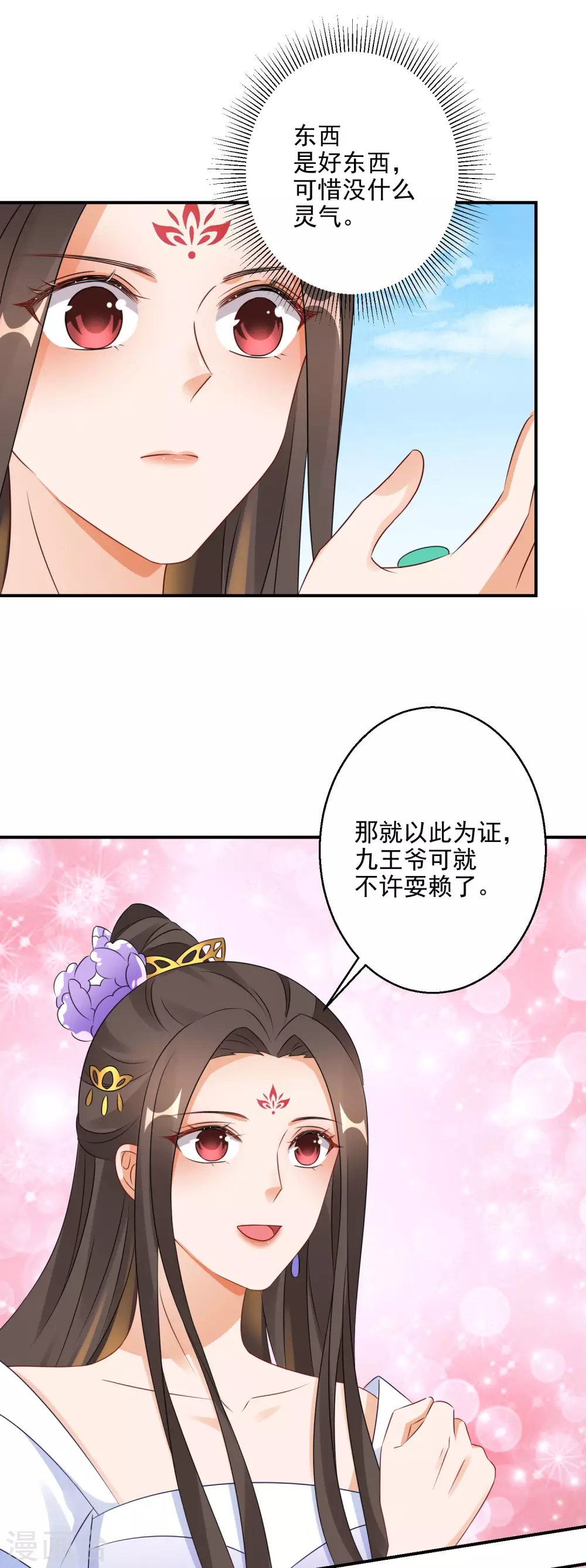 《逆天毒妃》漫画最新章节第6话 南宫墨受辱免费下拉式在线观看章节第【16】张图片