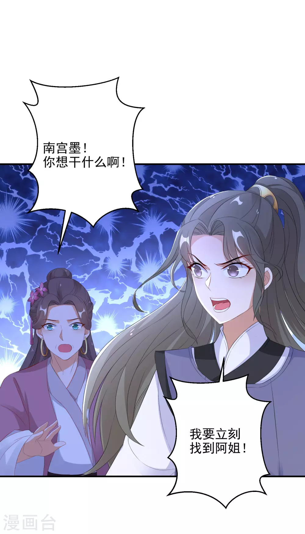 《逆天毒妃》漫画最新章节第6话 南宫墨受辱免费下拉式在线观看章节第【27】张图片