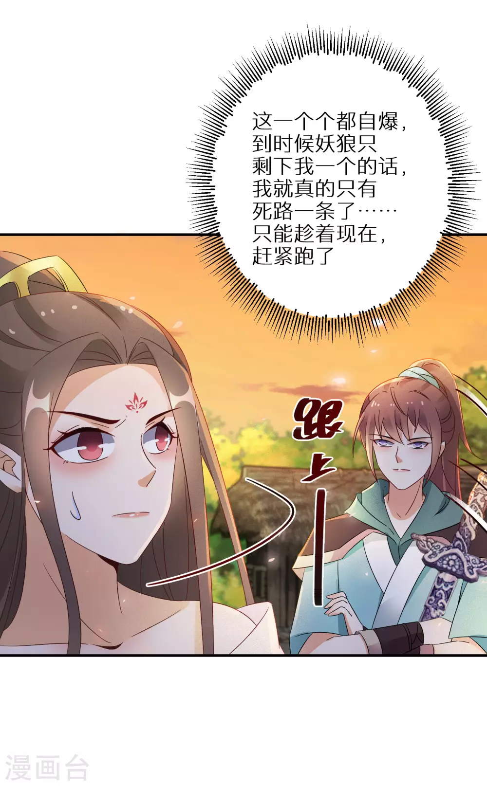 《逆天毒妃》漫画最新章节第60话 狼妖自爆免费下拉式在线观看章节第【26】张图片