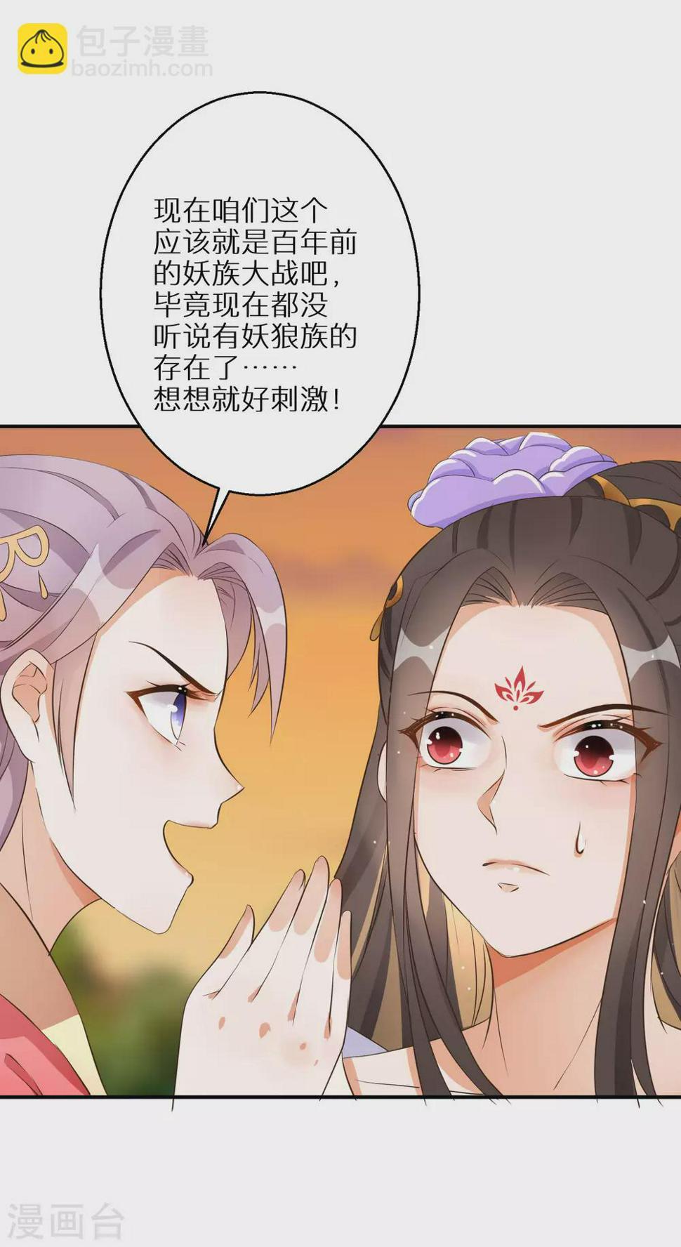 《逆天毒妃》漫画最新章节第61话 原是狼妖王免费下拉式在线观看章节第【6】张图片