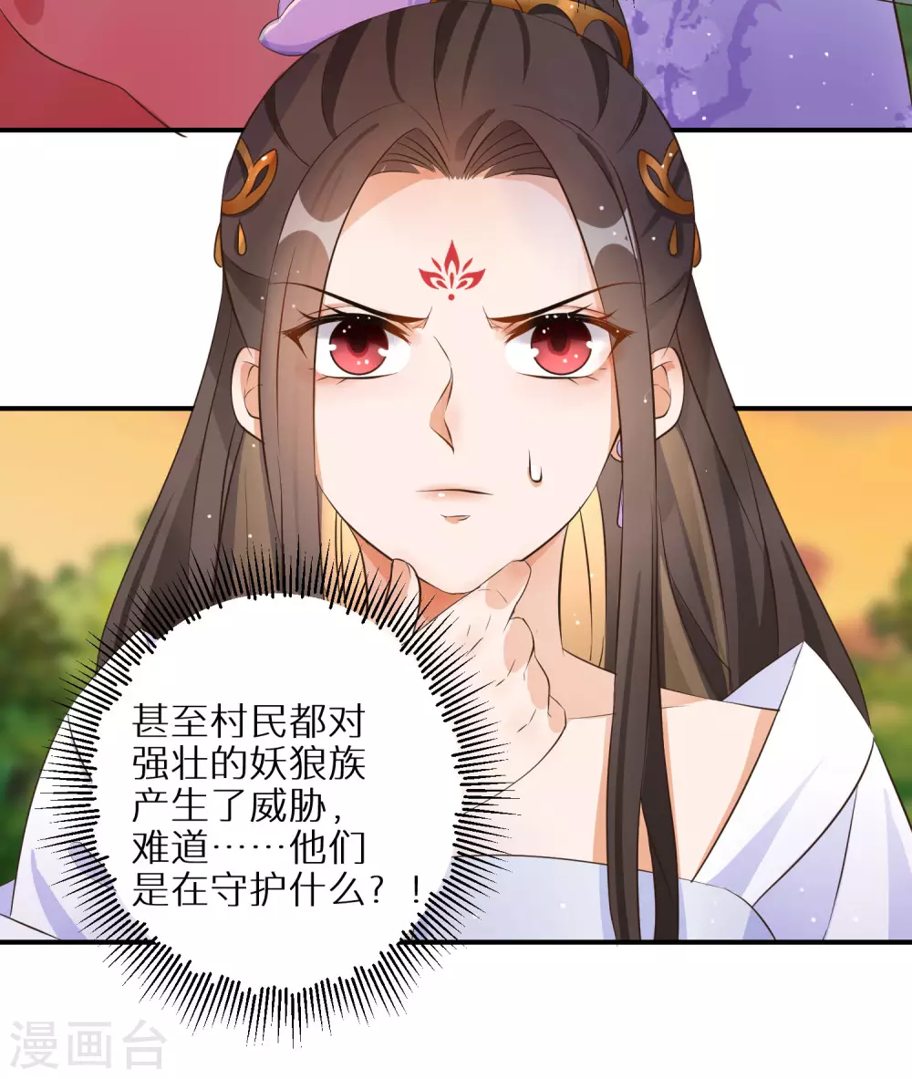 《逆天毒妃》漫画最新章节第61话 原是狼妖王免费下拉式在线观看章节第【8】张图片