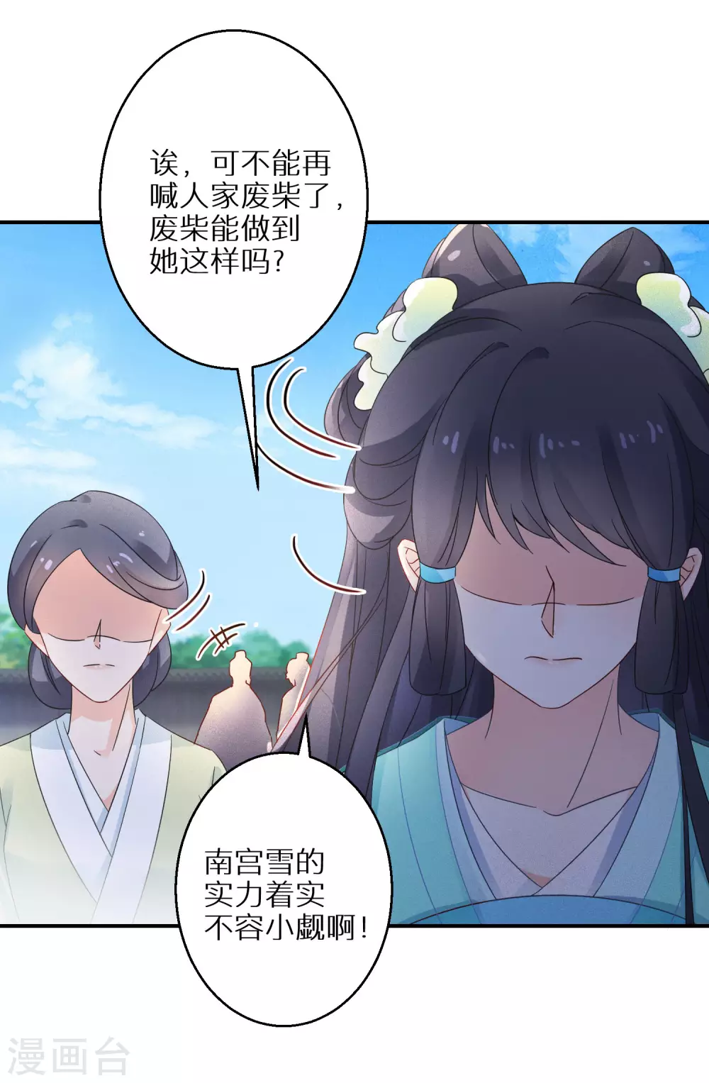 《逆天毒妃》漫画最新章节第63话 冥想免费下拉式在线观看章节第【23】张图片