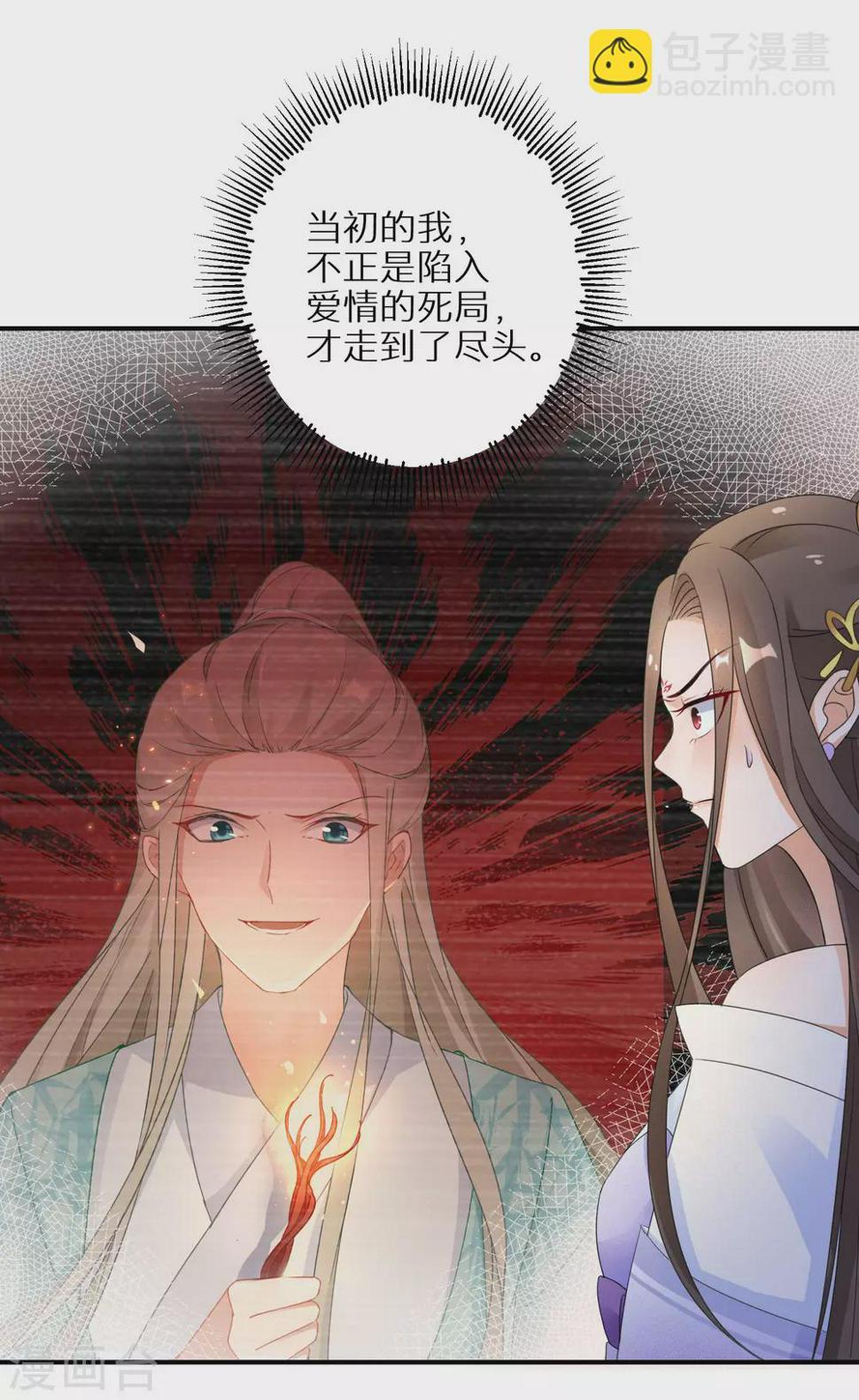 《逆天毒妃》漫画最新章节第63话 冥想免费下拉式在线观看章节第【30】张图片