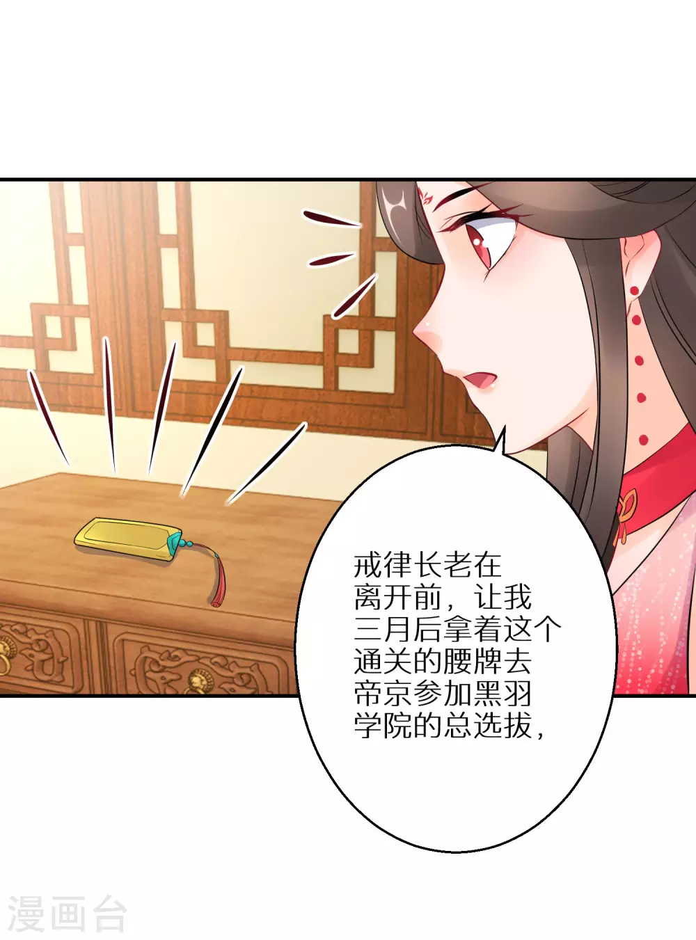 《逆天毒妃》漫画最新章节第64话 突破炼气免费下拉式在线观看章节第【25】张图片