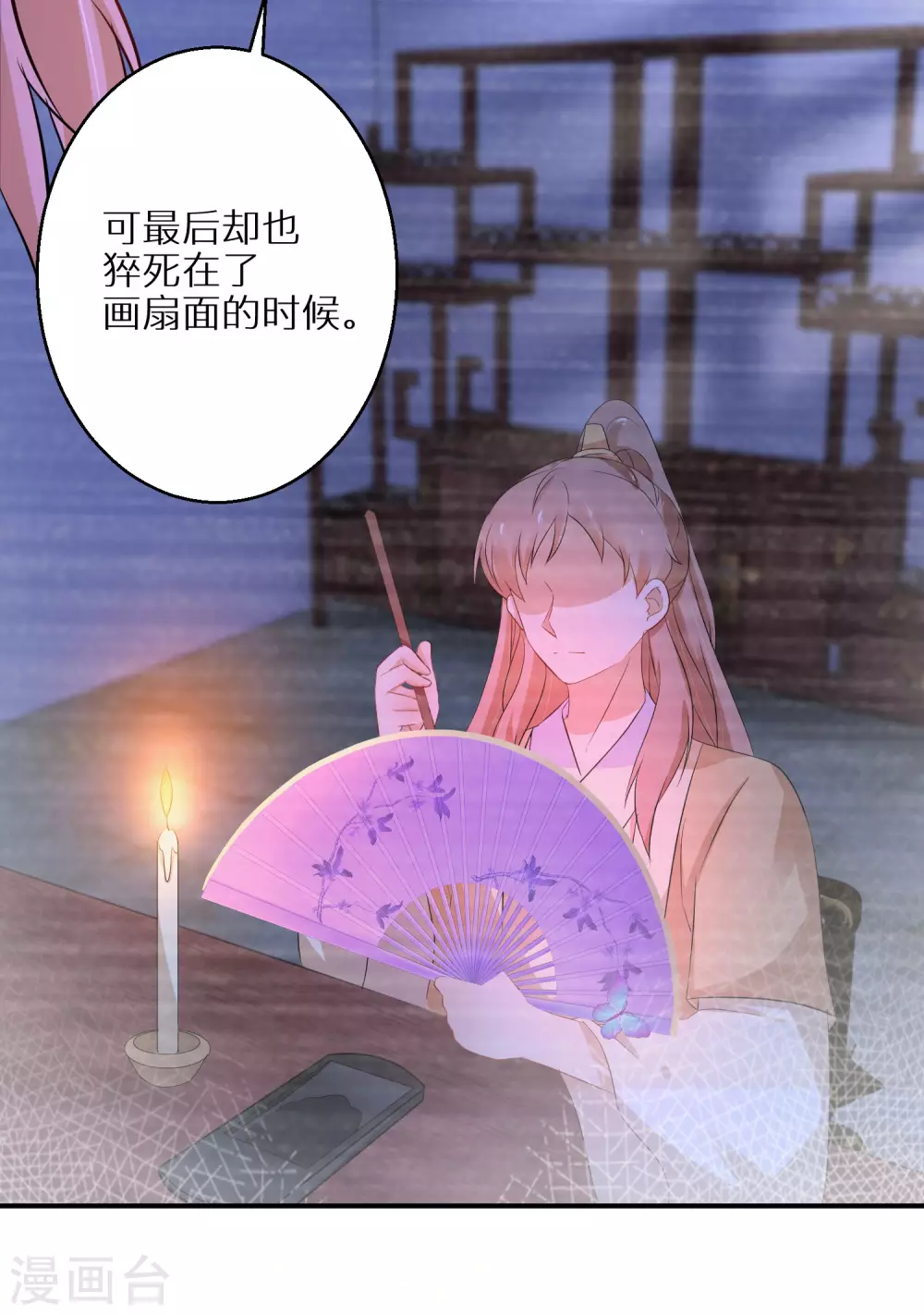 《逆天毒妃》漫画最新章节第68话 刀子嘴豆腐心免费下拉式在线观看章节第【11】张图片