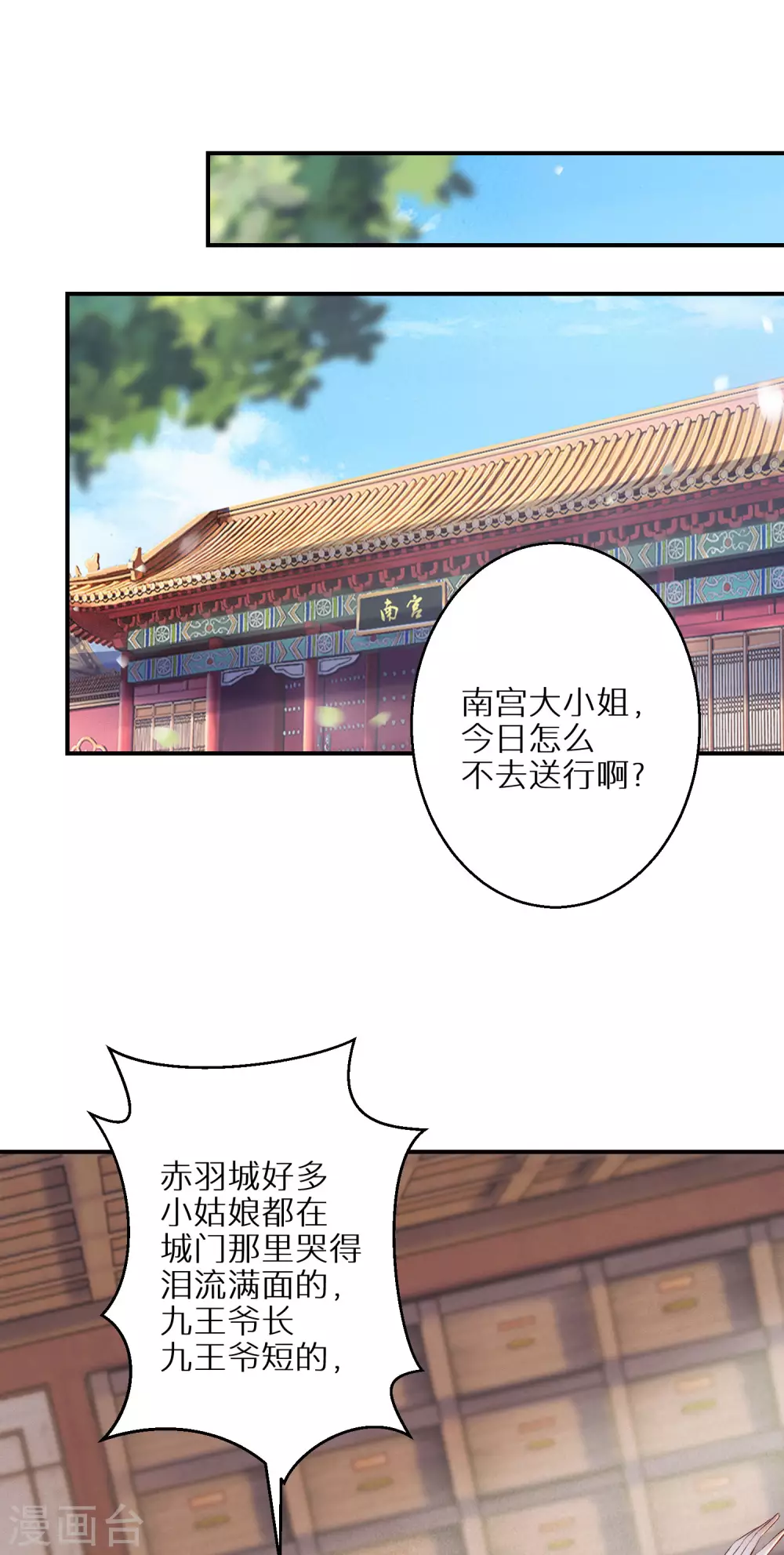 《逆天毒妃》漫画最新章节第68话 刀子嘴豆腐心免费下拉式在线观看章节第【24】张图片