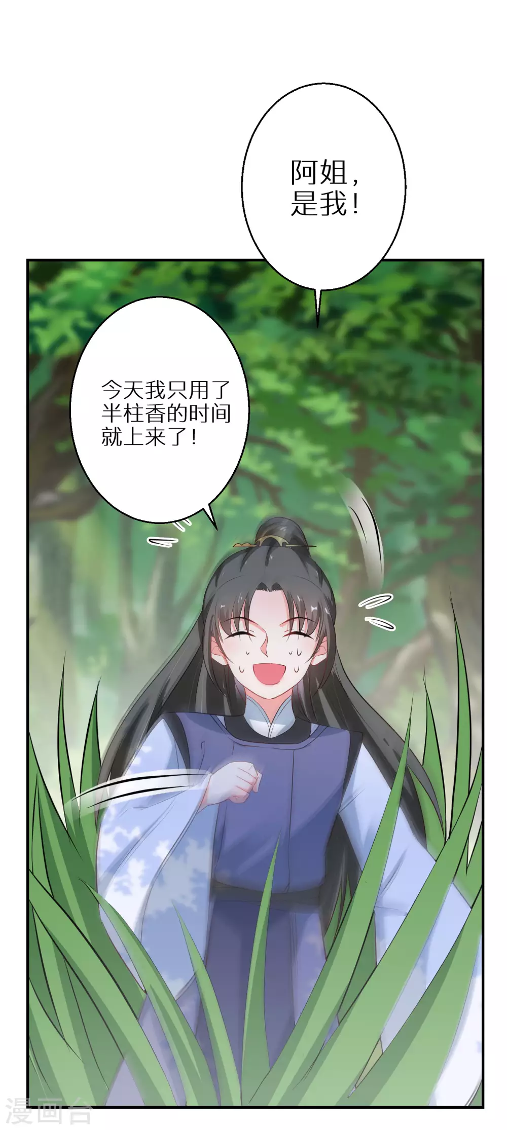 《逆天毒妃》漫画最新章节第69话 沐白失踪免费下拉式在线观看章节第【7】张图片