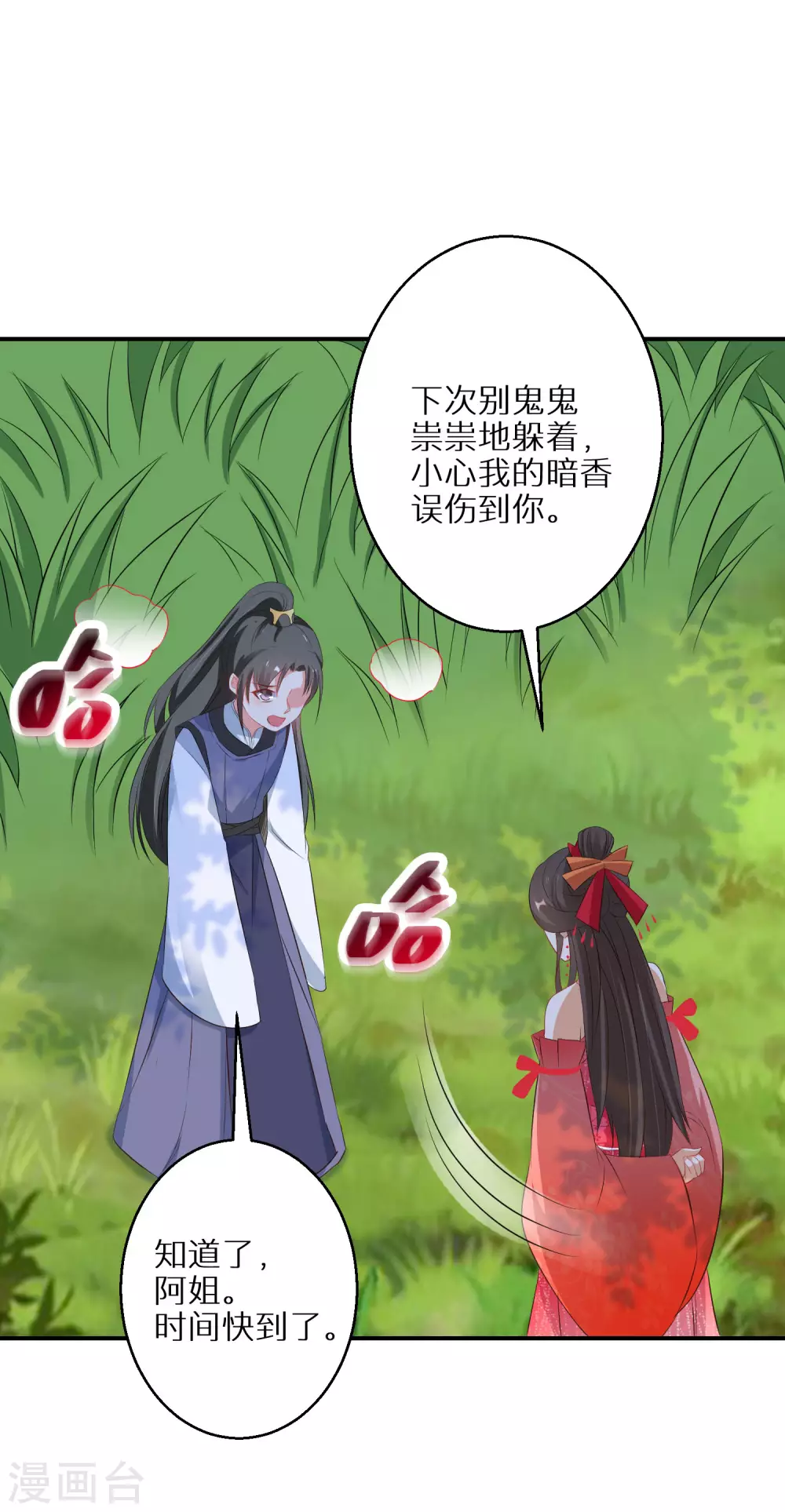 《逆天毒妃》漫画最新章节第69话 沐白失踪免费下拉式在线观看章节第【8】张图片