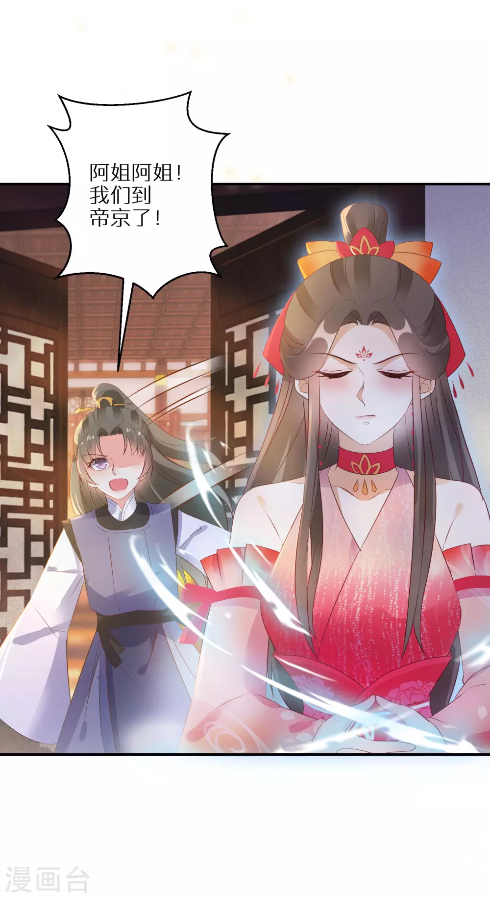 《逆天毒妃》漫画最新章节第70话 画皮少年免费下拉式在线观看章节第【23】张图片