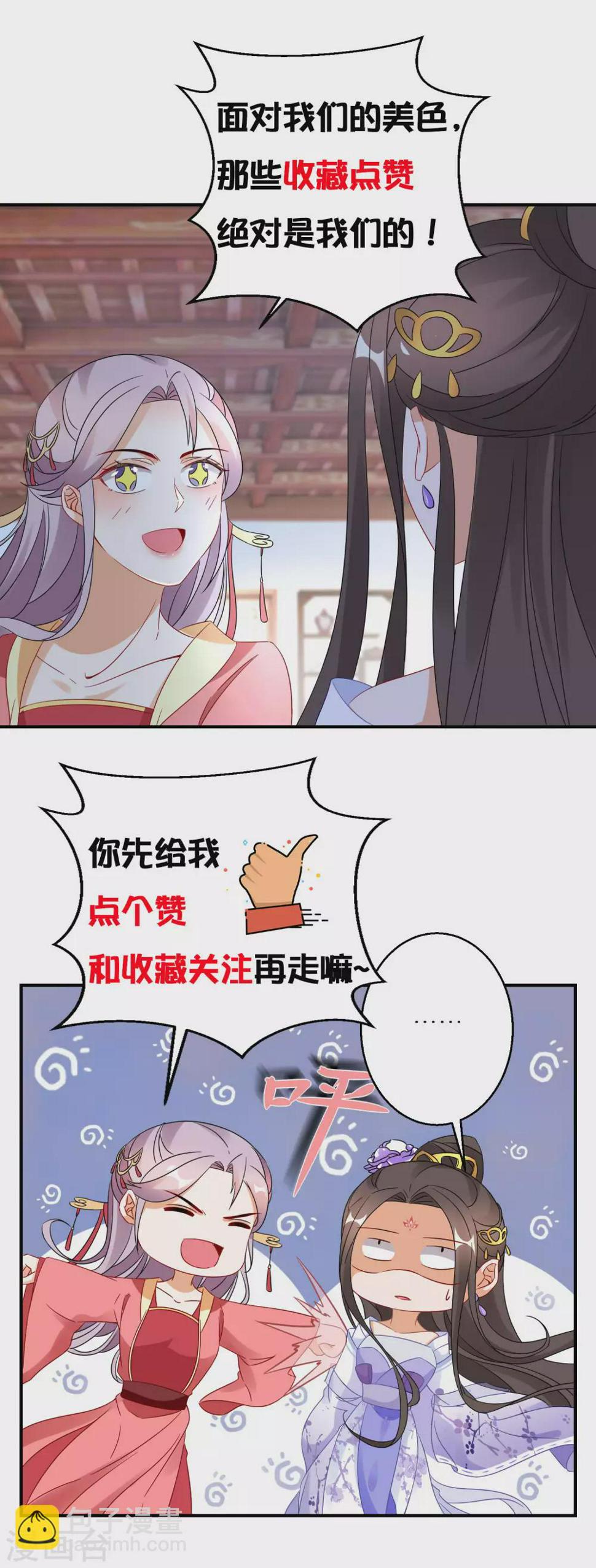 《逆天毒妃》漫画最新章节第71话 一出好戏免费下拉式在线观看章节第【29】张图片